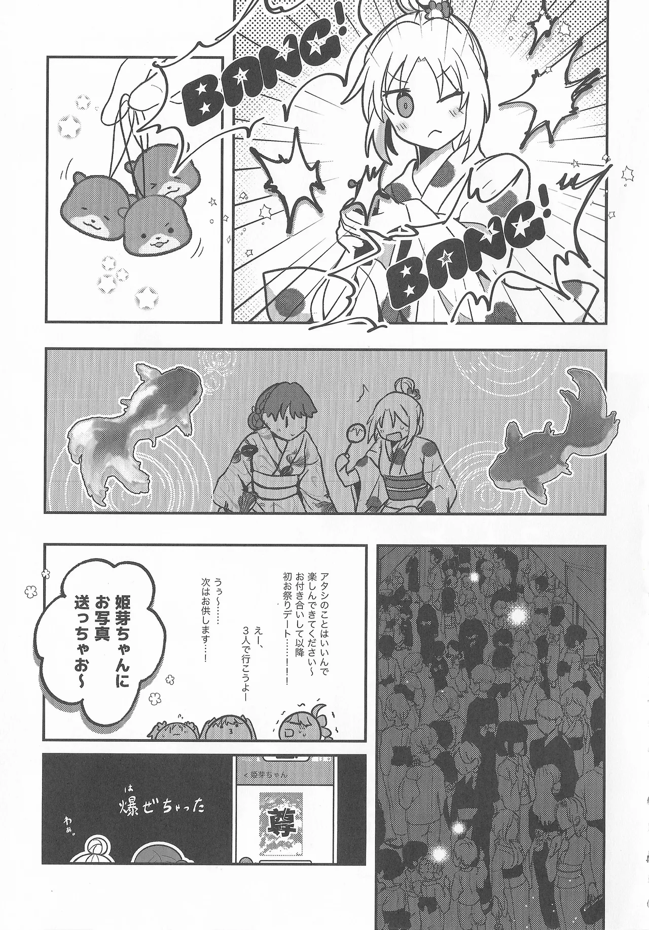 なついろ・えんどろーる - page14