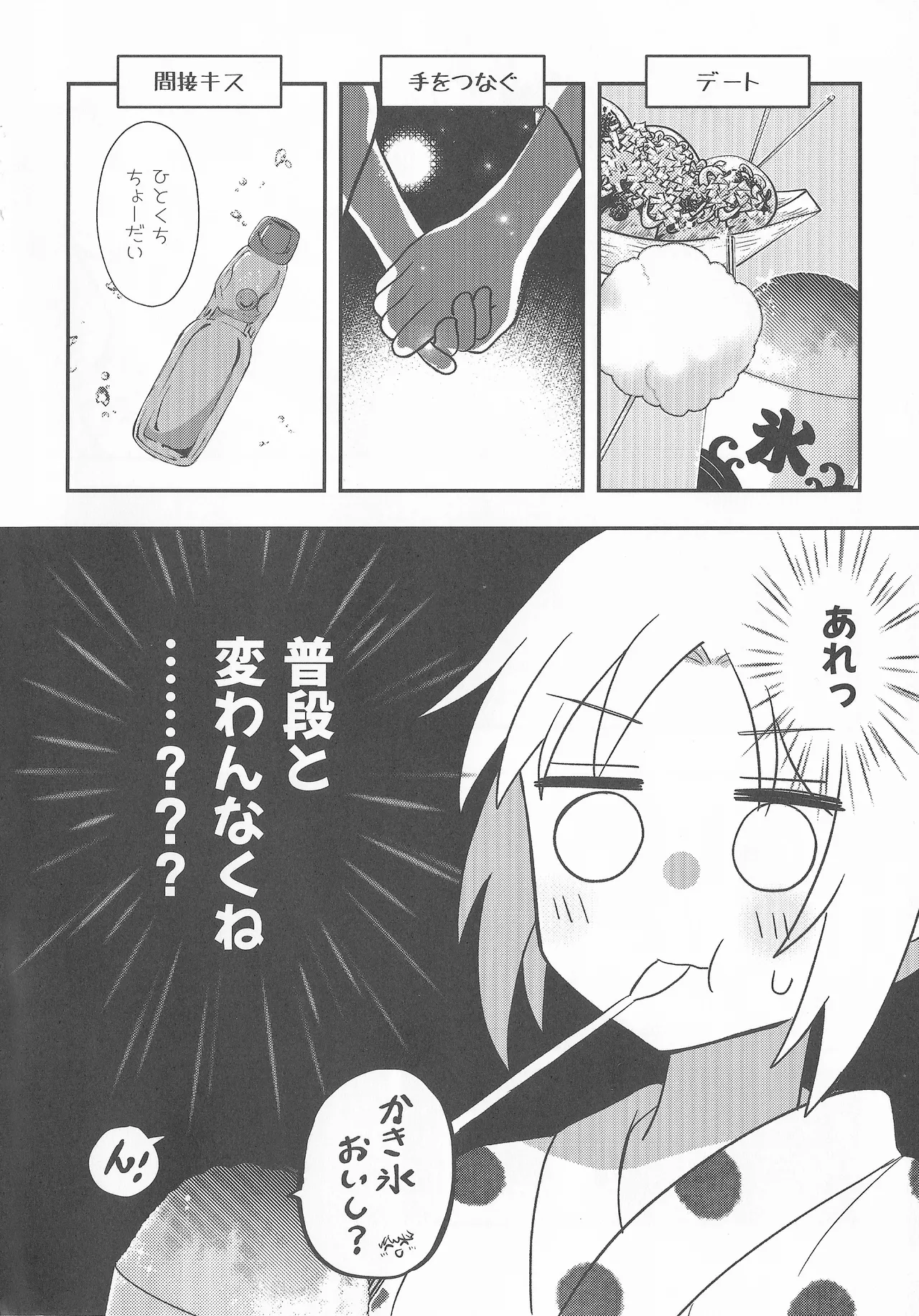 なついろ・えんどろーる - page15