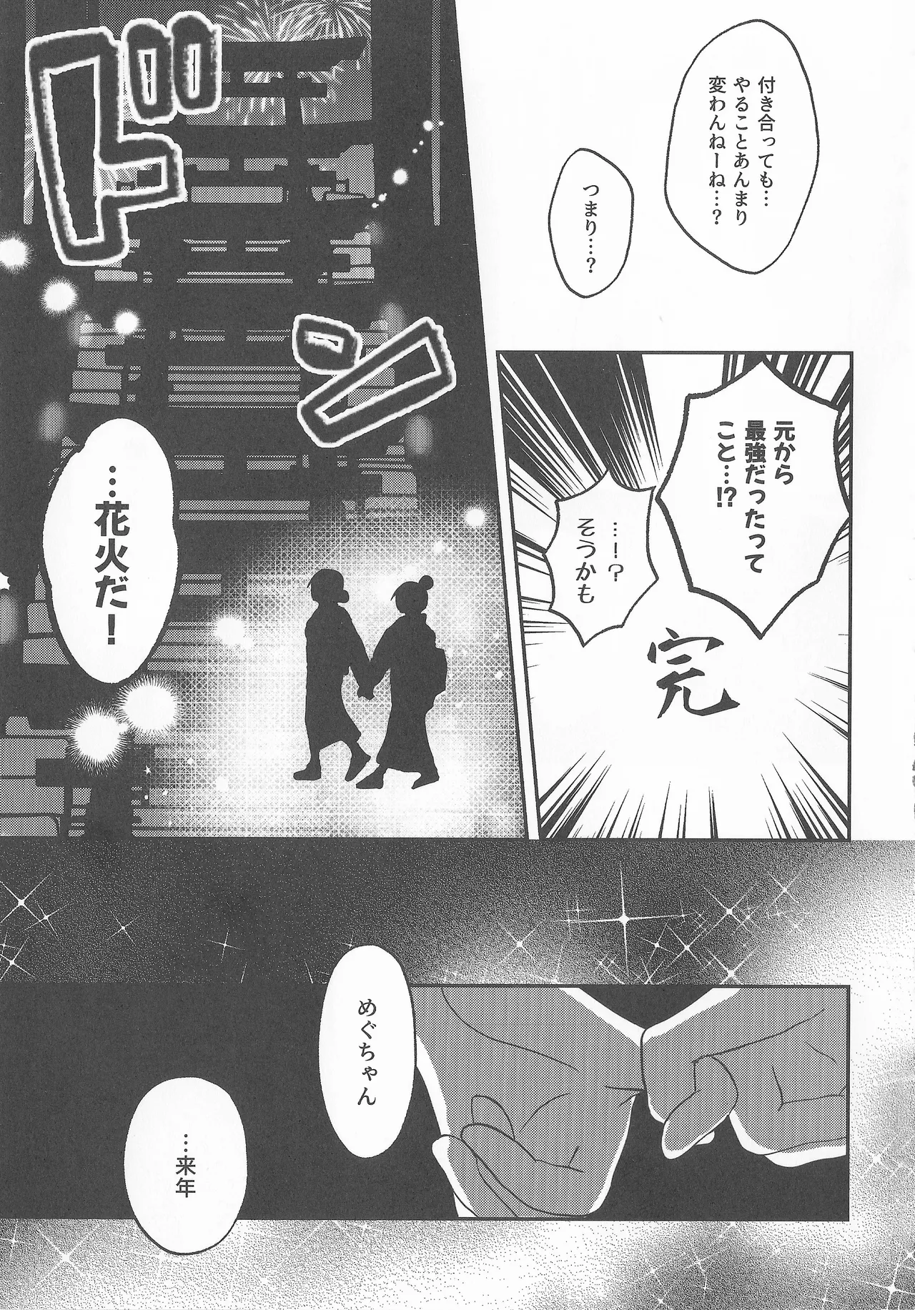 なついろ・えんどろーる - page16
