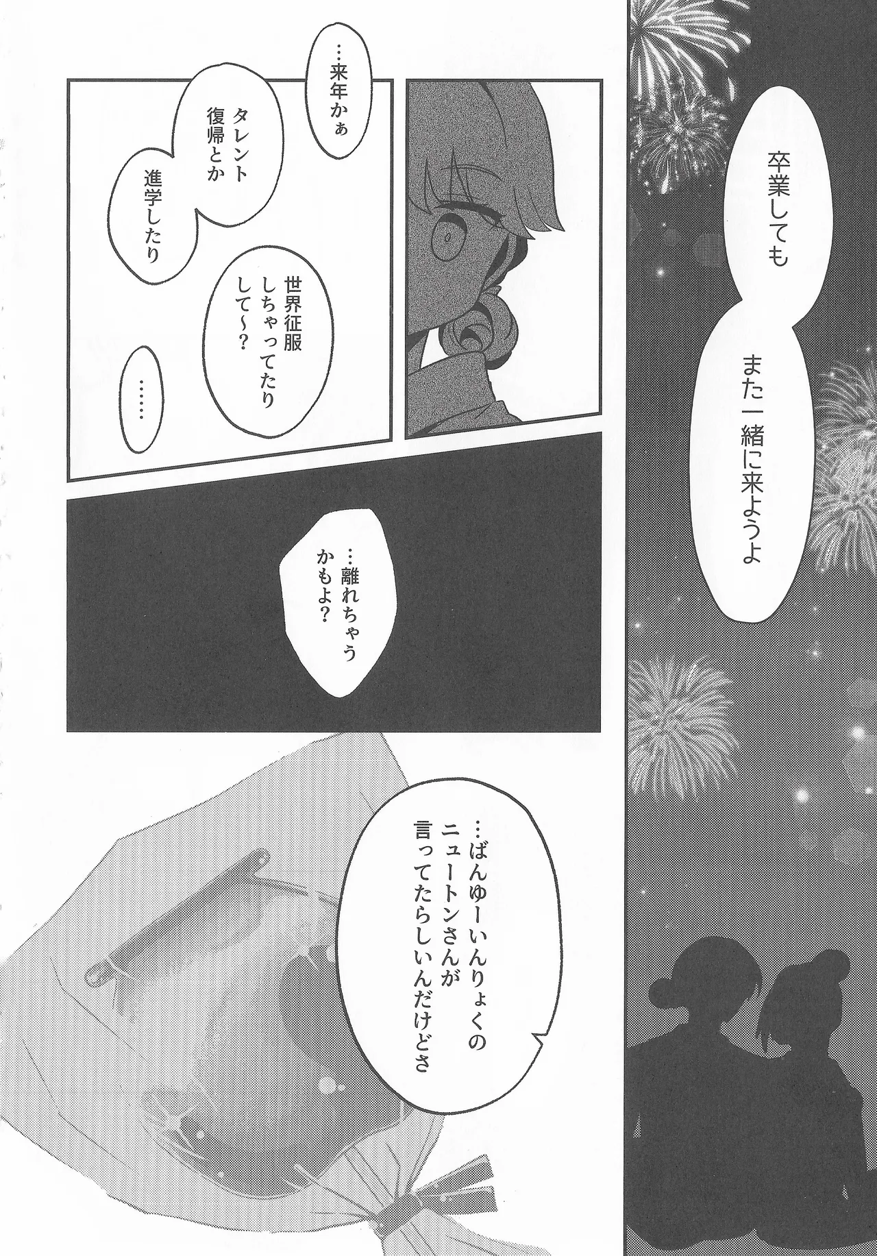 なついろ・えんどろーる - page17