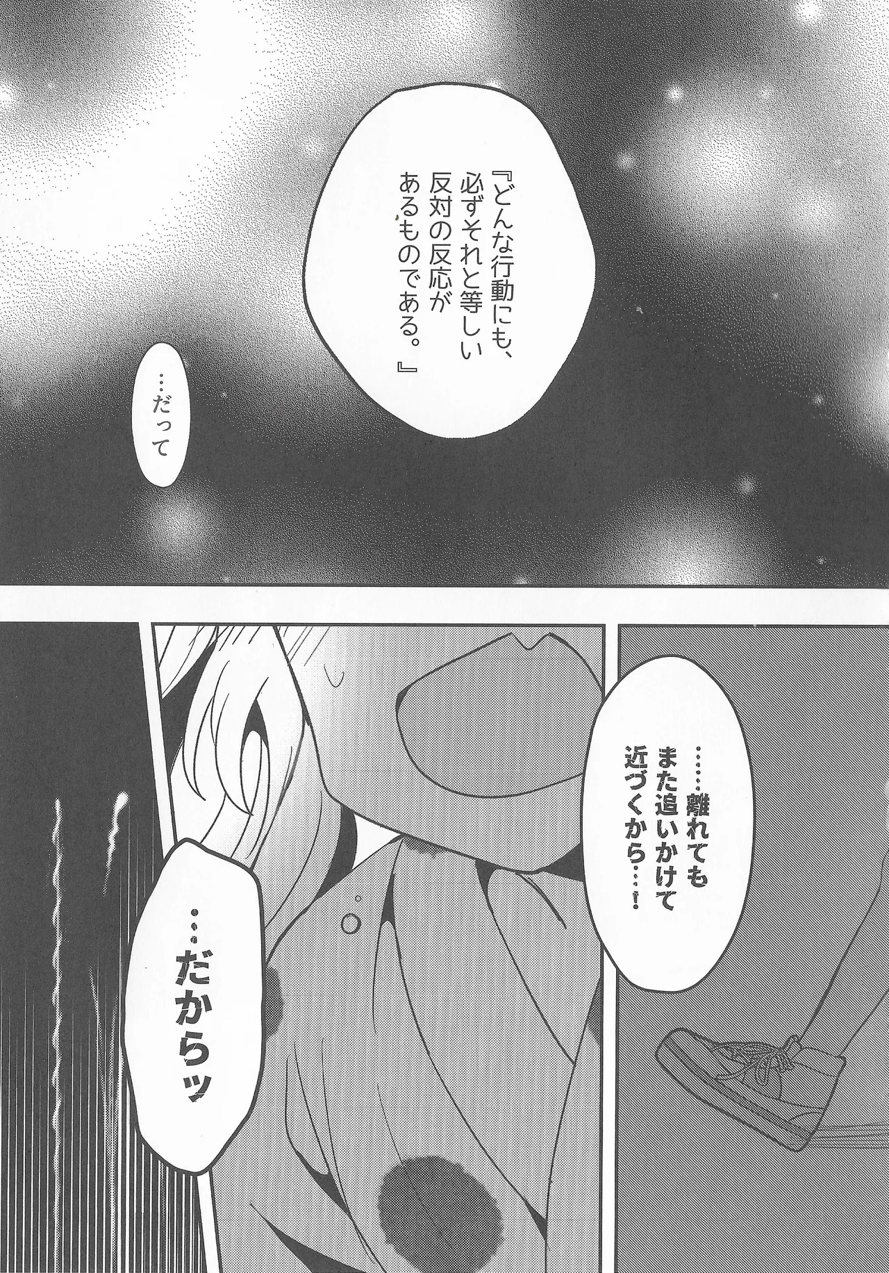なついろ・えんどろーる - page18