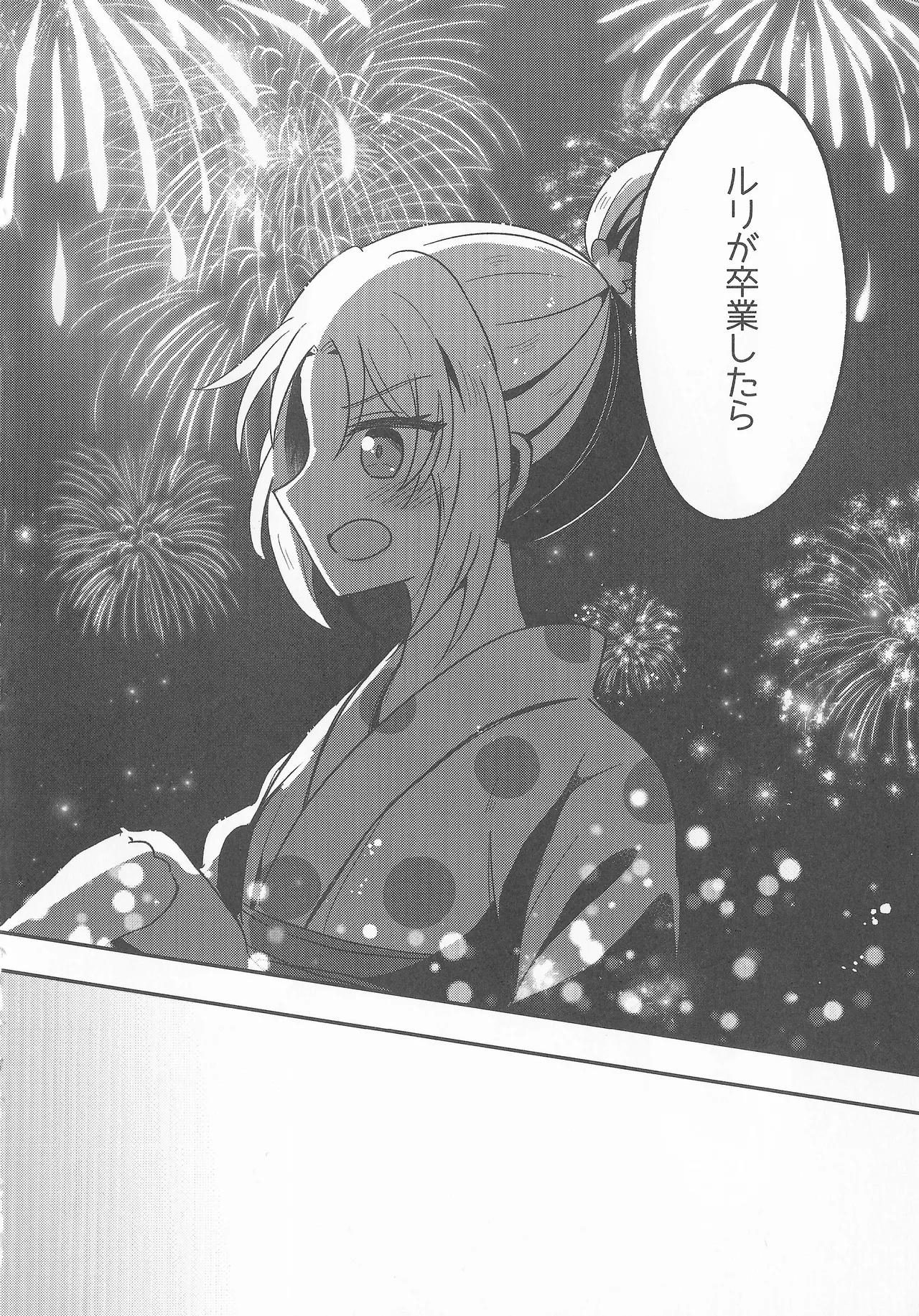 なついろ・えんどろーる - page19