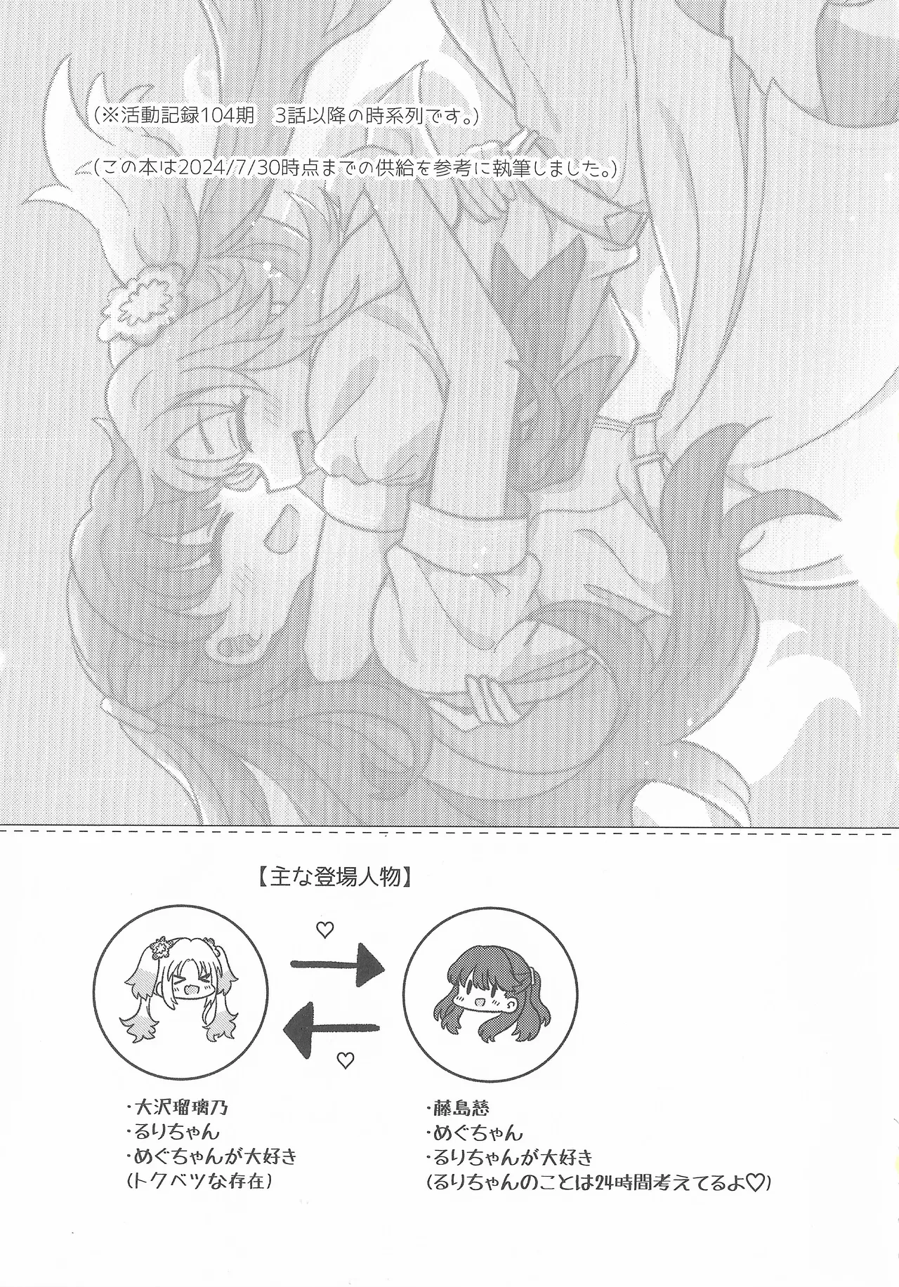 なついろ・えんどろーる - page2