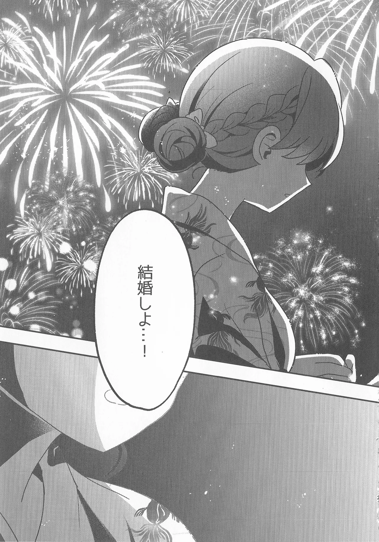 なついろ・えんどろーる - page20