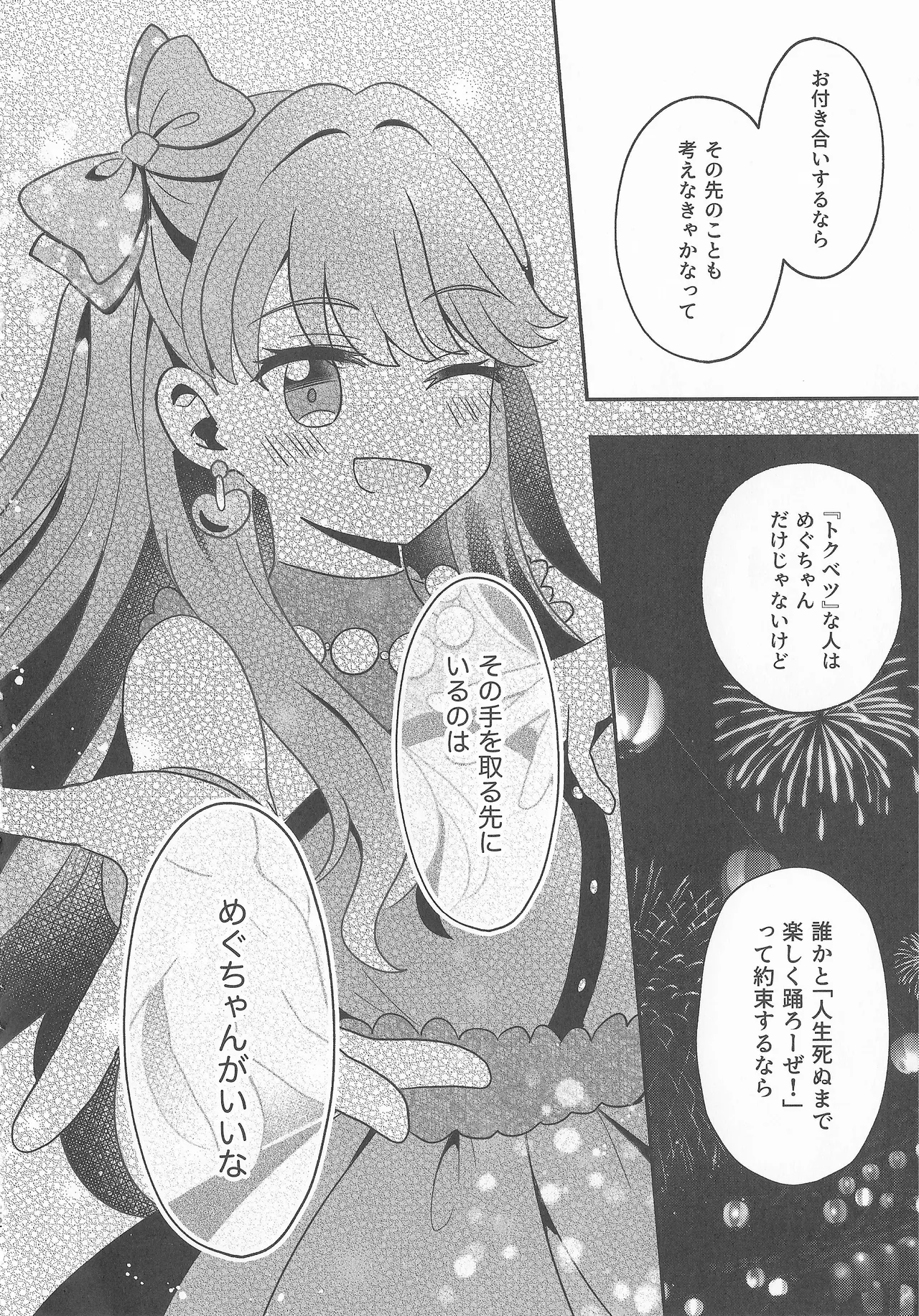なついろ・えんどろーる - page21