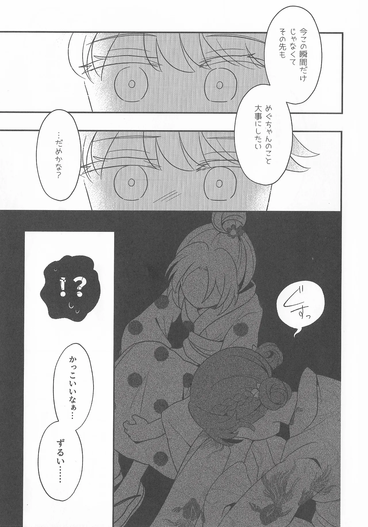 なついろ・えんどろーる - page22