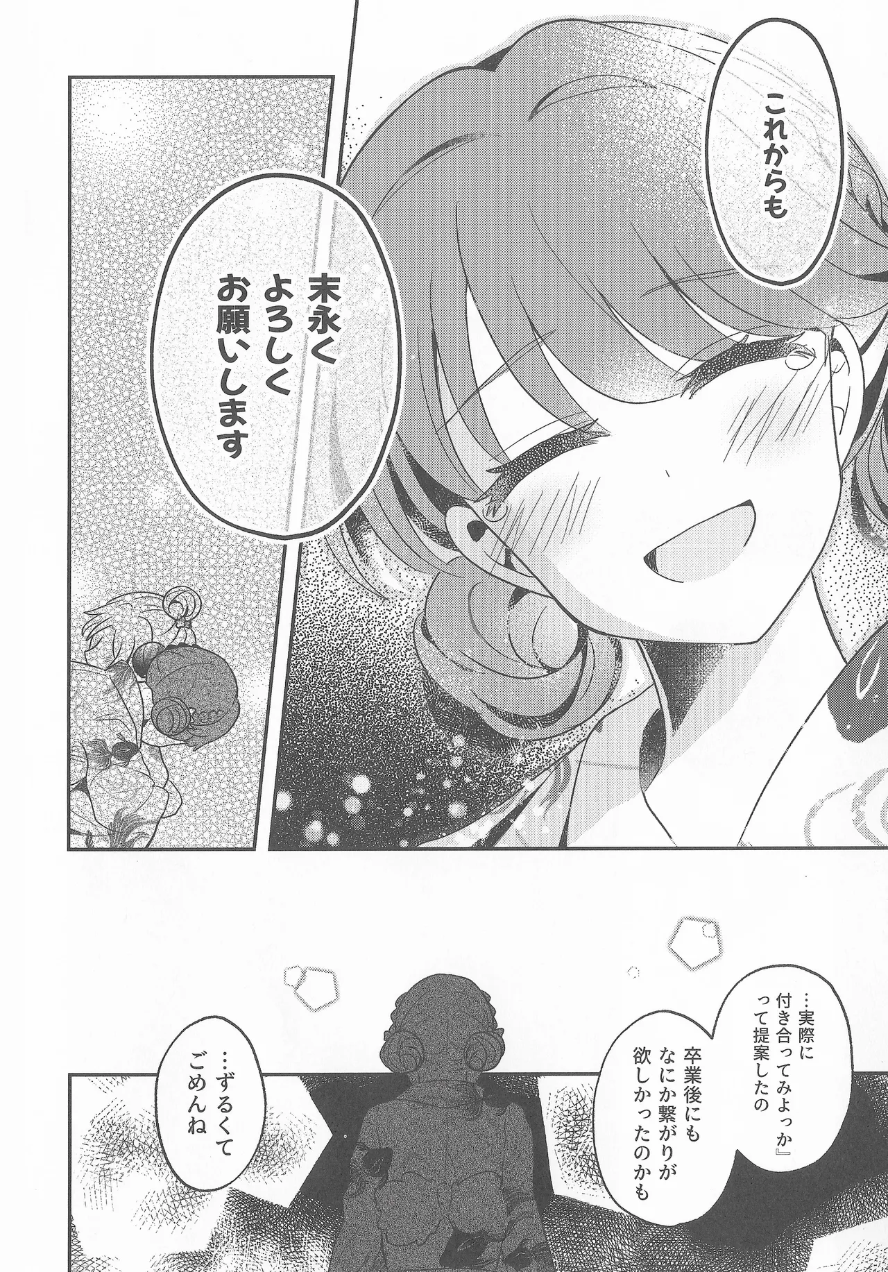 なついろ・えんどろーる - page23