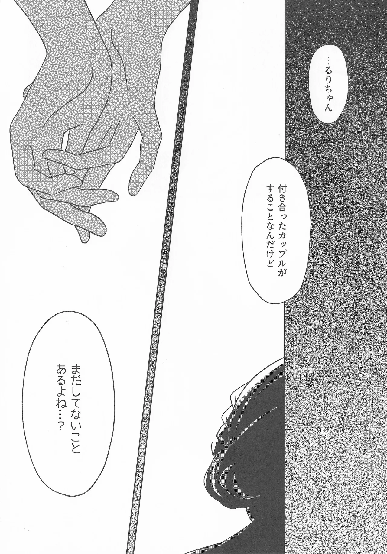 なついろ・えんどろーる - page24