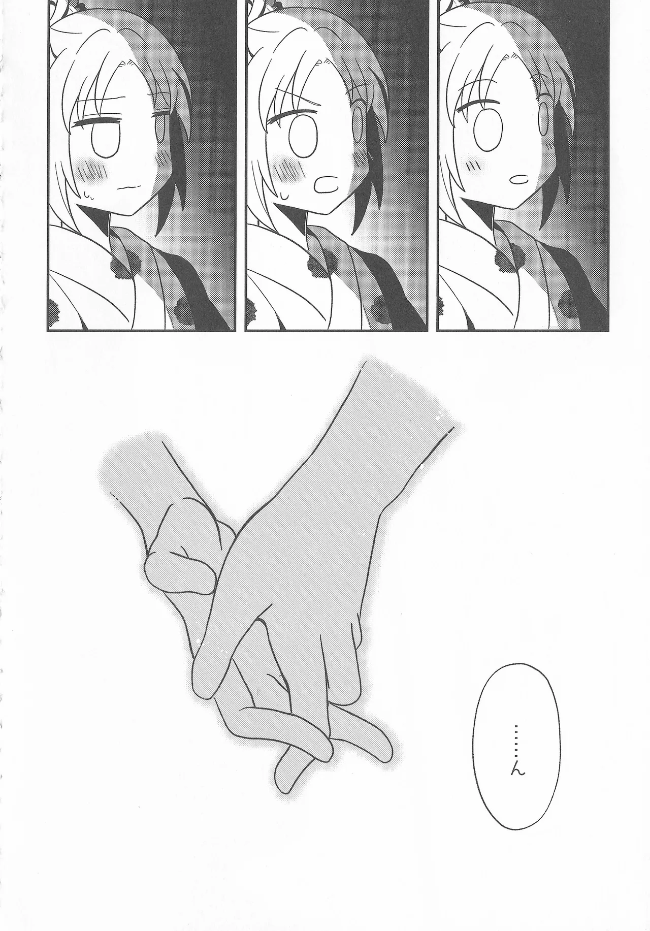 なついろ・えんどろーる - page25