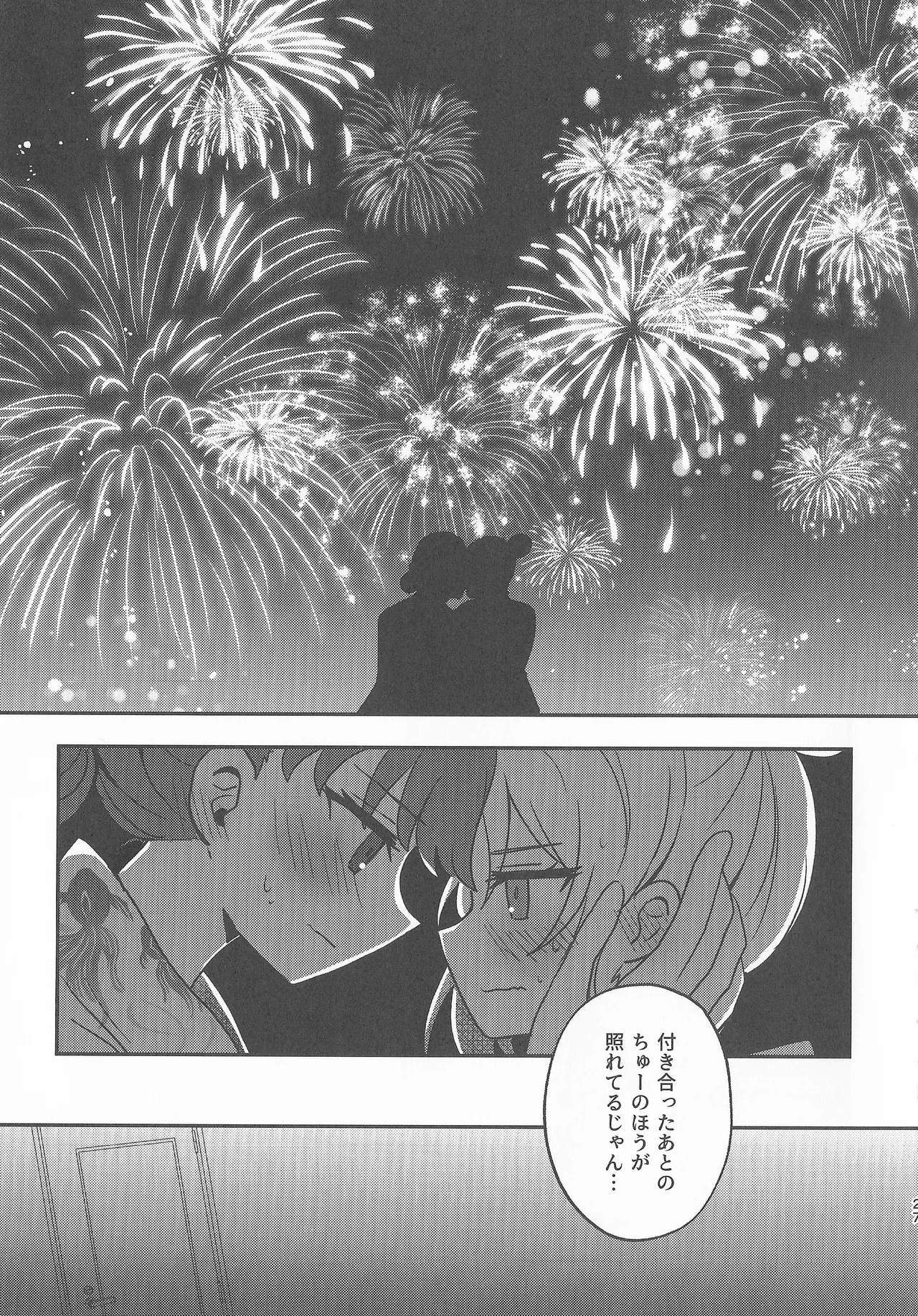 なついろ・えんどろーる - page26