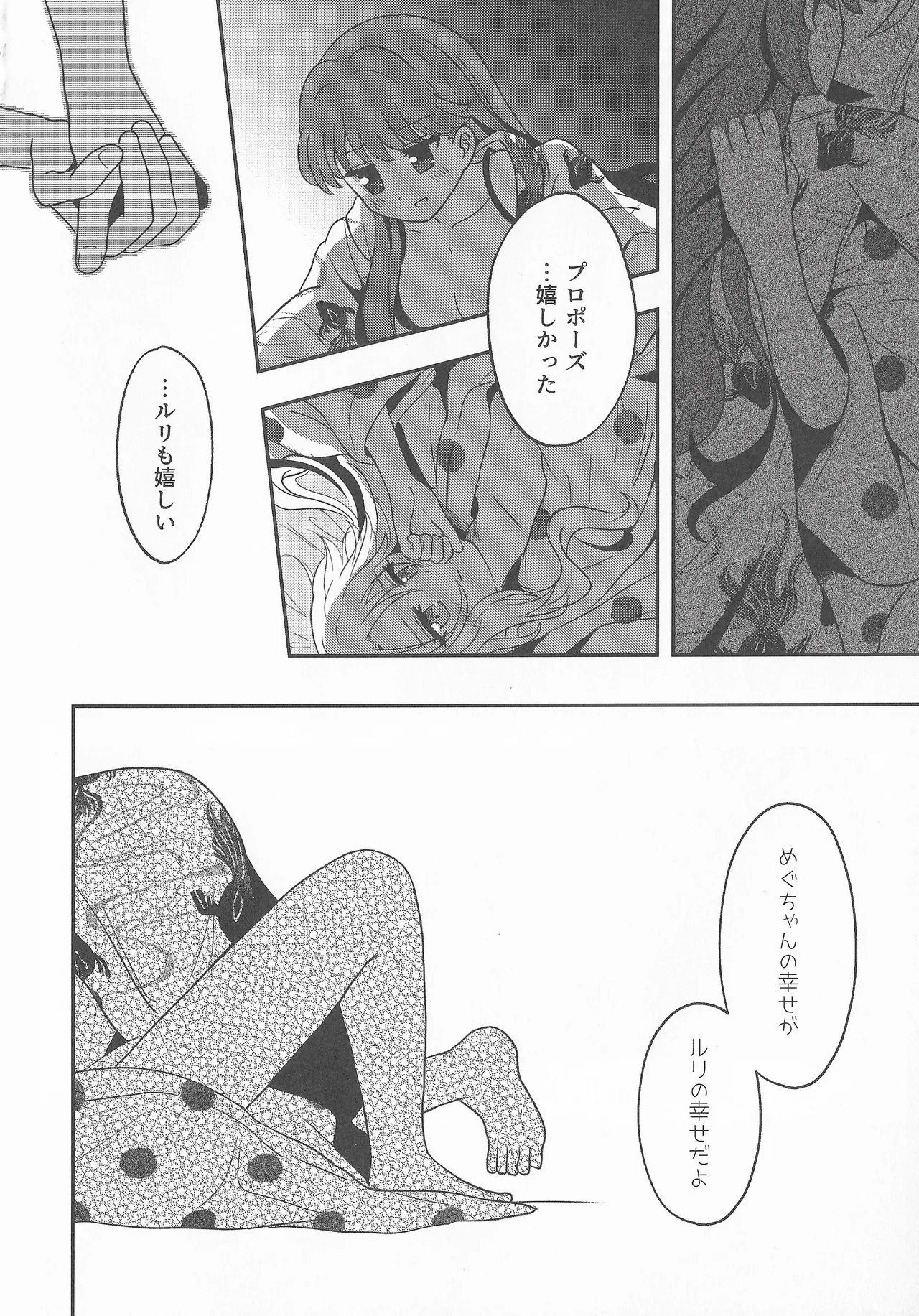 なついろ・えんどろーる - page27