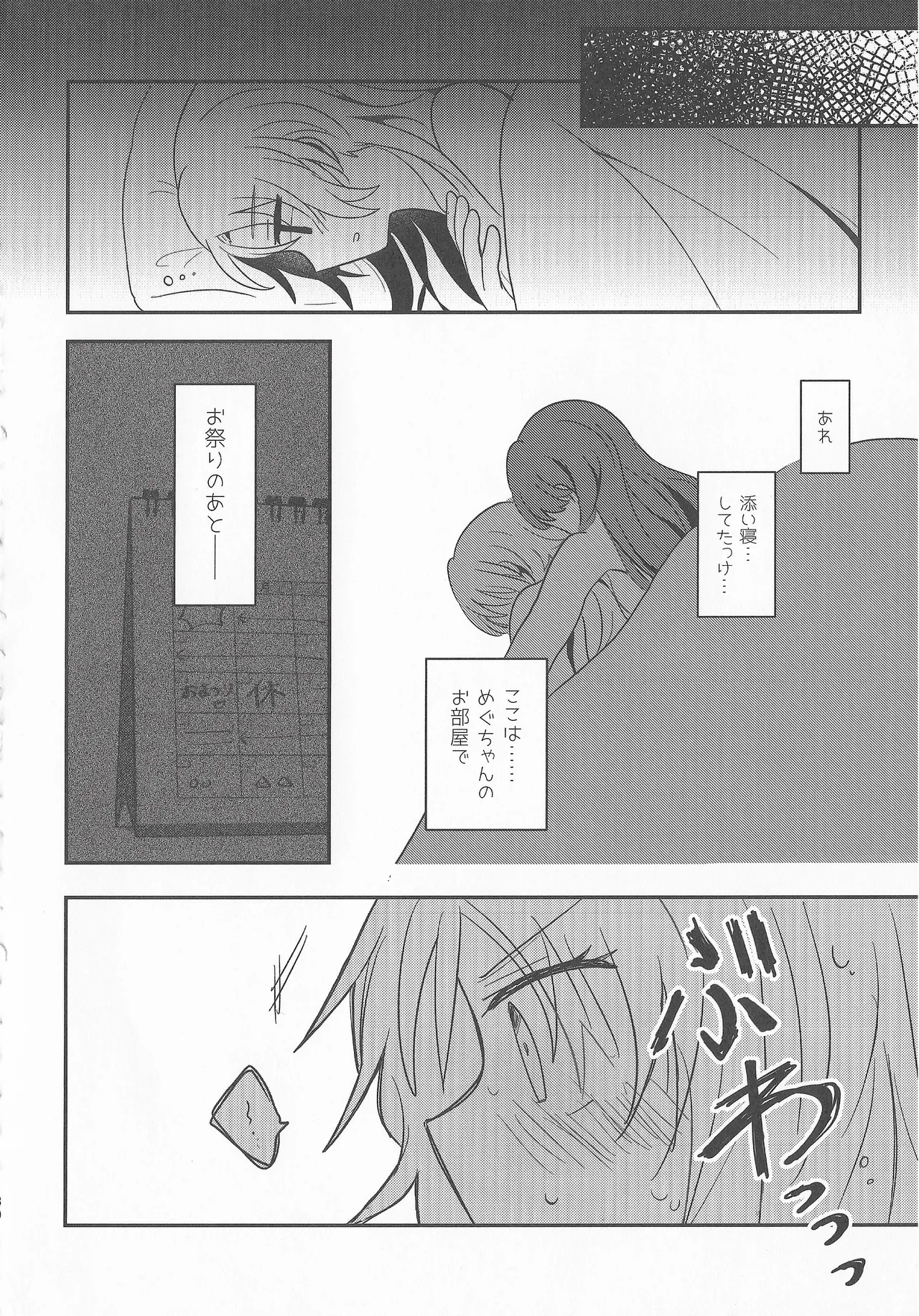 なついろ・えんどろーる - page29