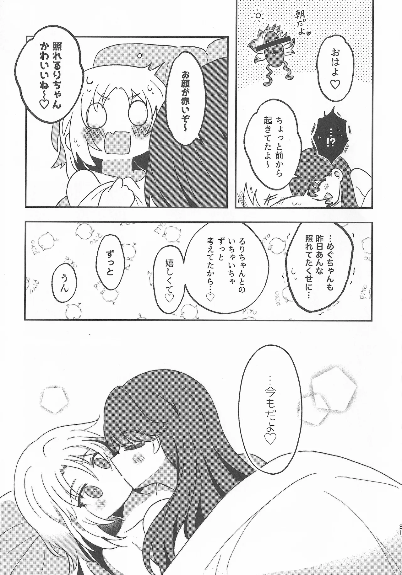 なついろ・えんどろーる - page30