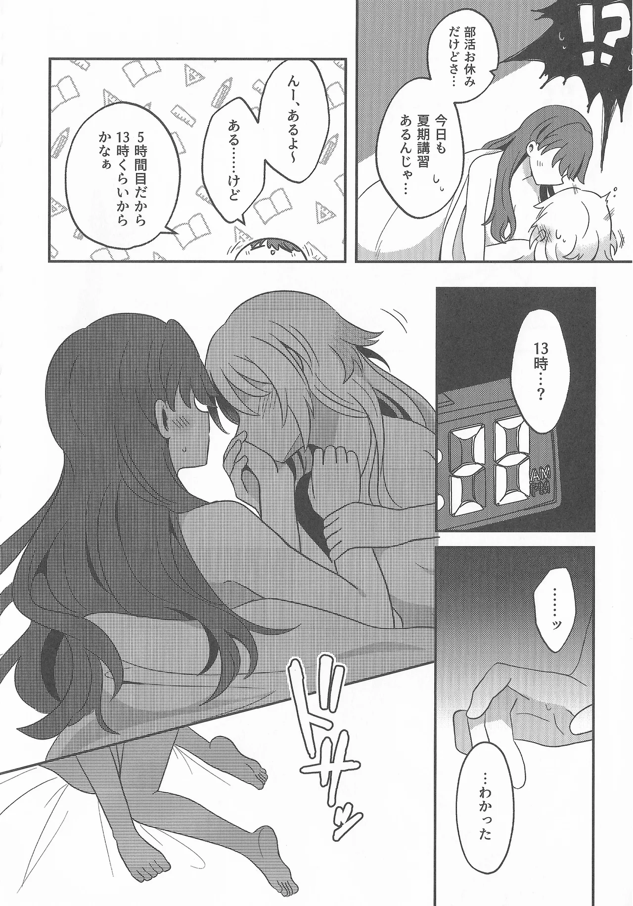 なついろ・えんどろーる - page31