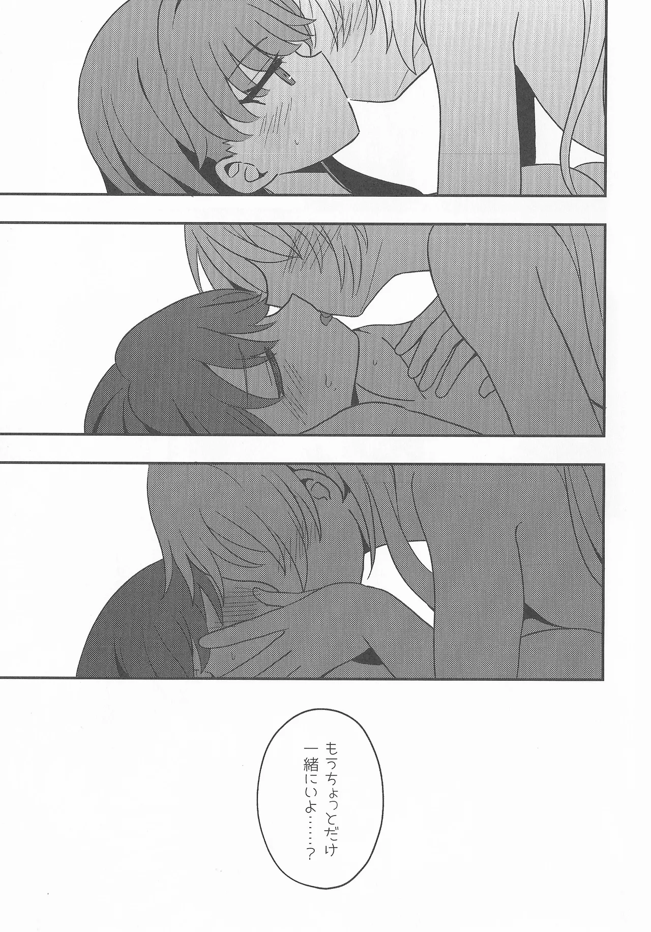 なついろ・えんどろーる - page32