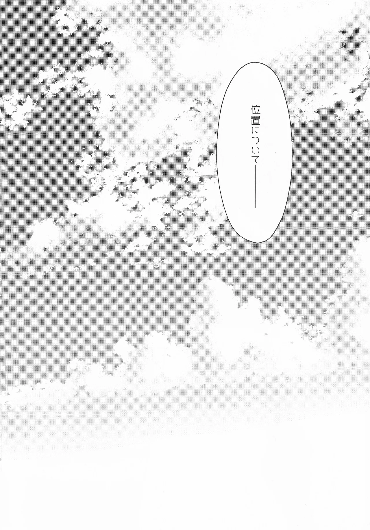 なついろ・えんどろーる - page35