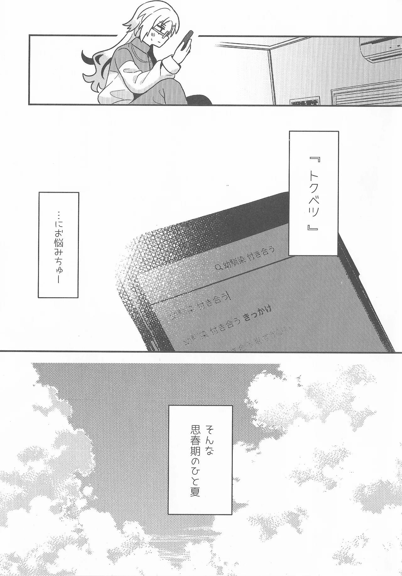 なついろ・えんどろーる - page4