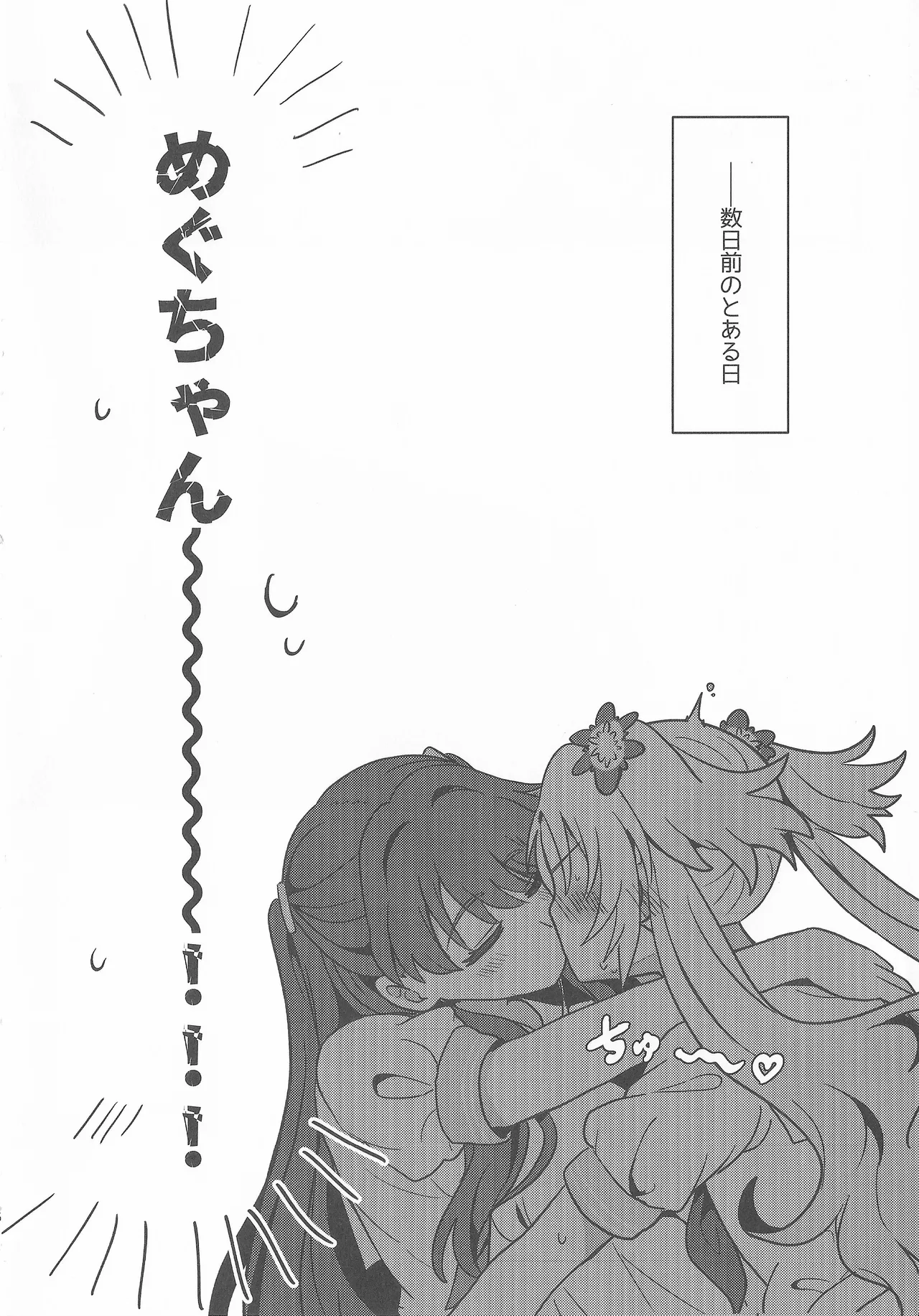 なついろ・えんどろーる - page5