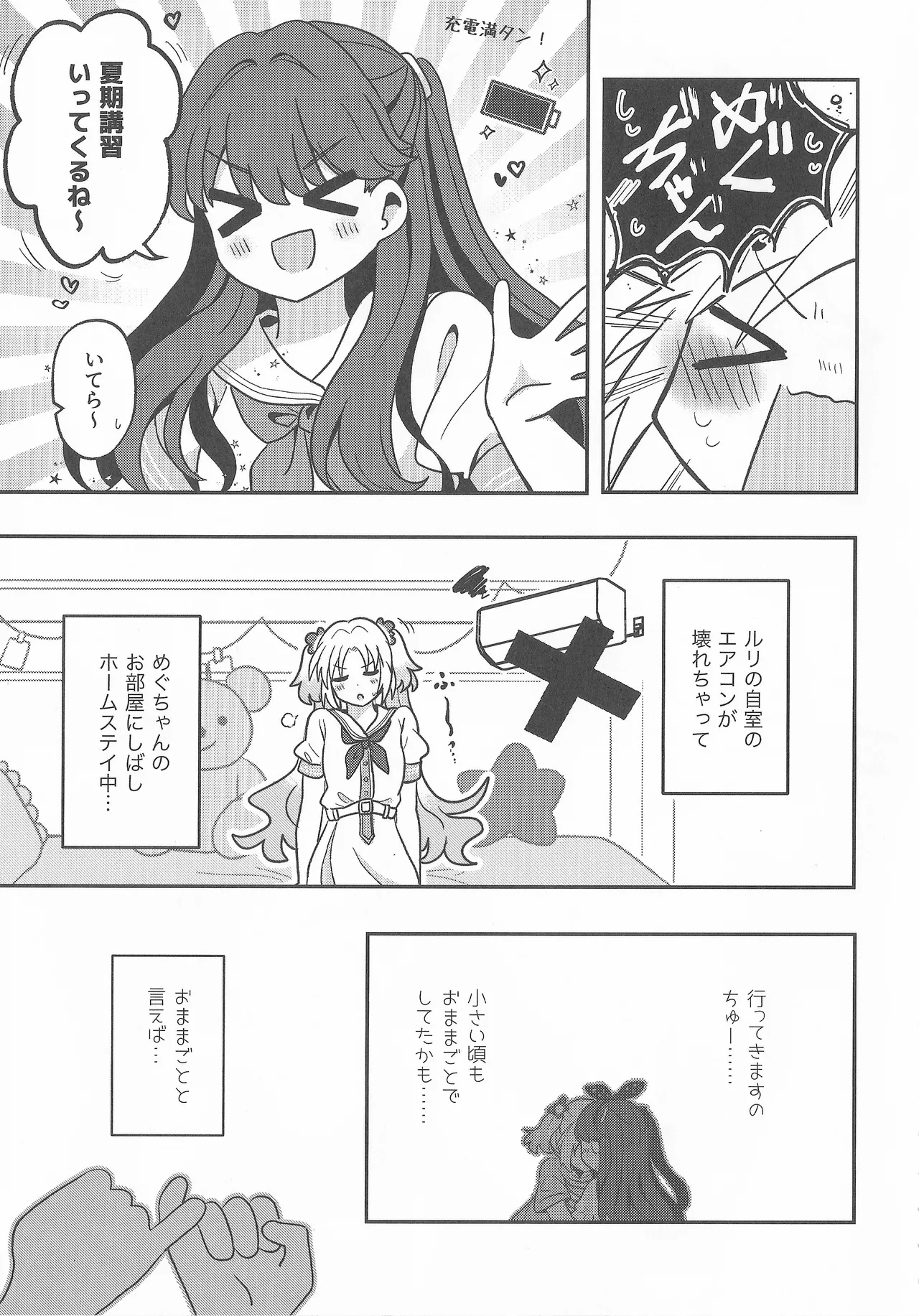 なついろ・えんどろーる - page6