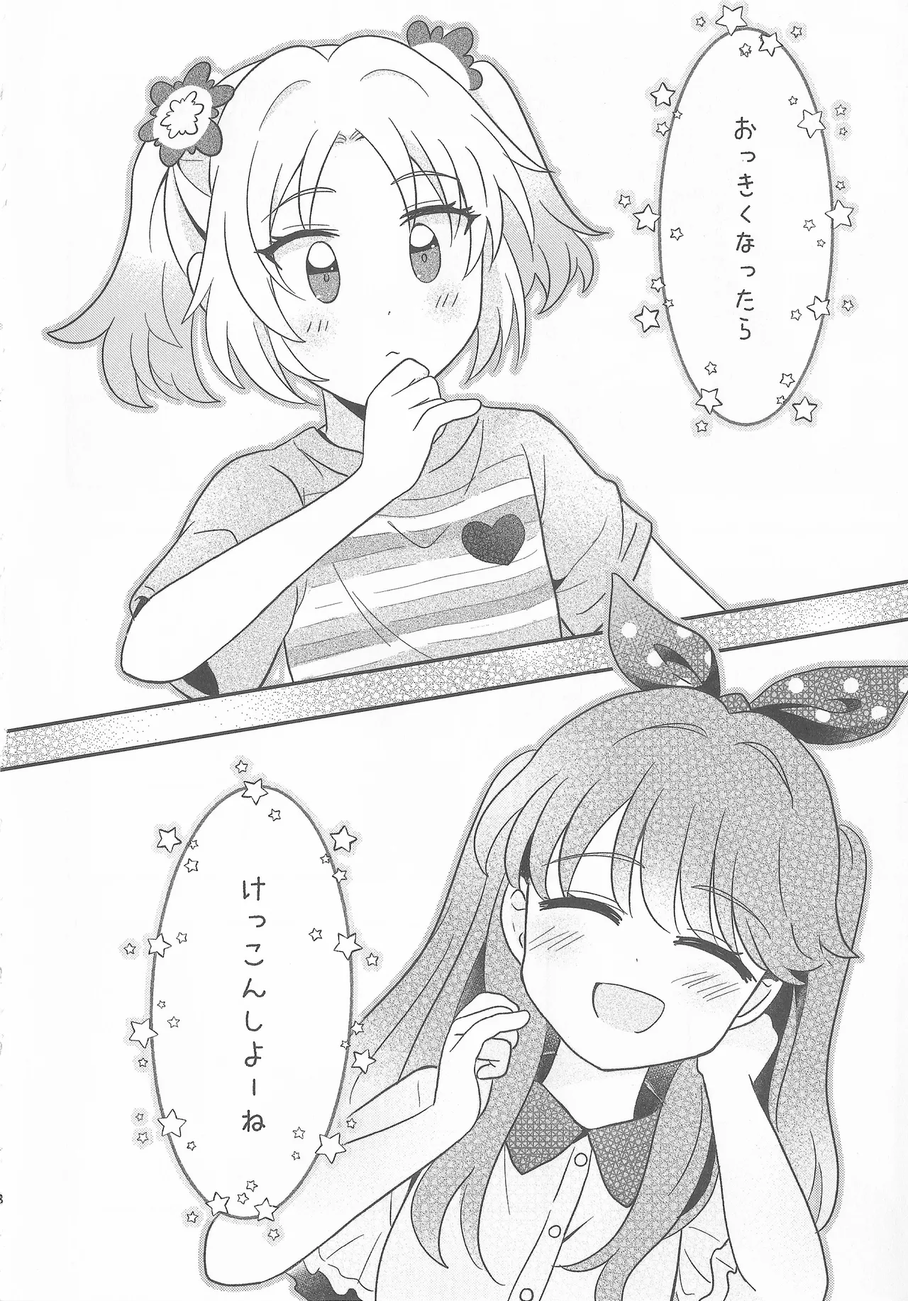 なついろ・えんどろーる - page7
