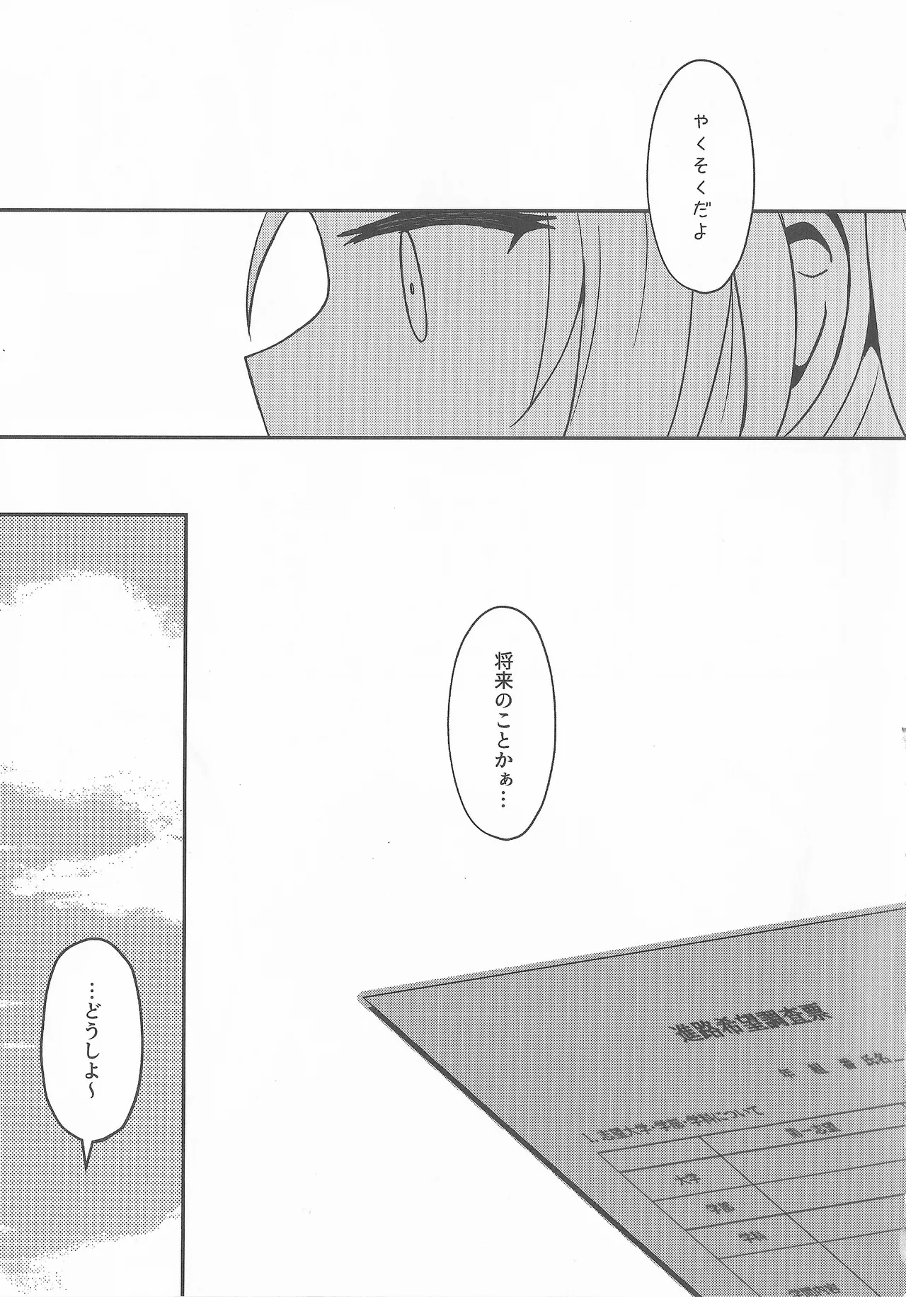 なついろ・えんどろーる - page8