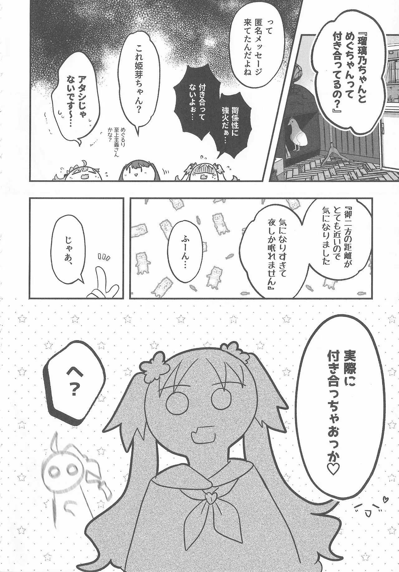 なついろ・えんどろーる - page9