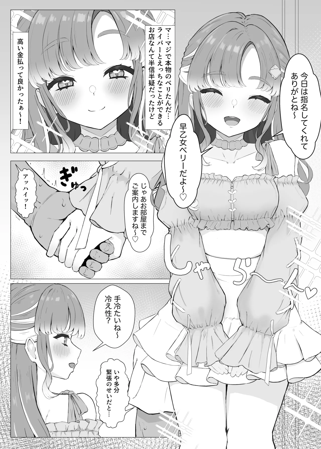えっちなお店のsotm bryちゃん漫画 - page2