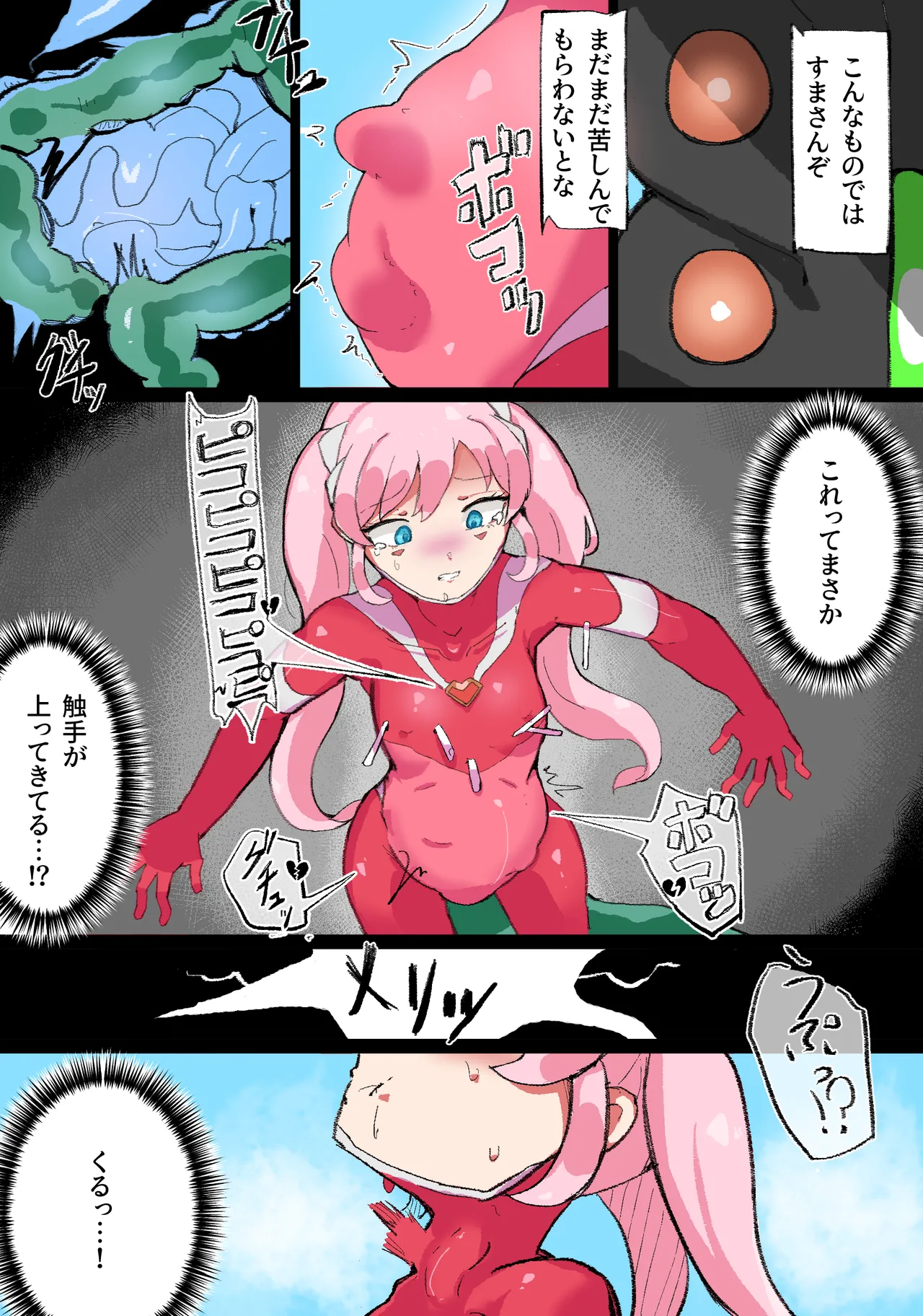 巨大ヒロインハーティアVSタコ型怪獣 - page14