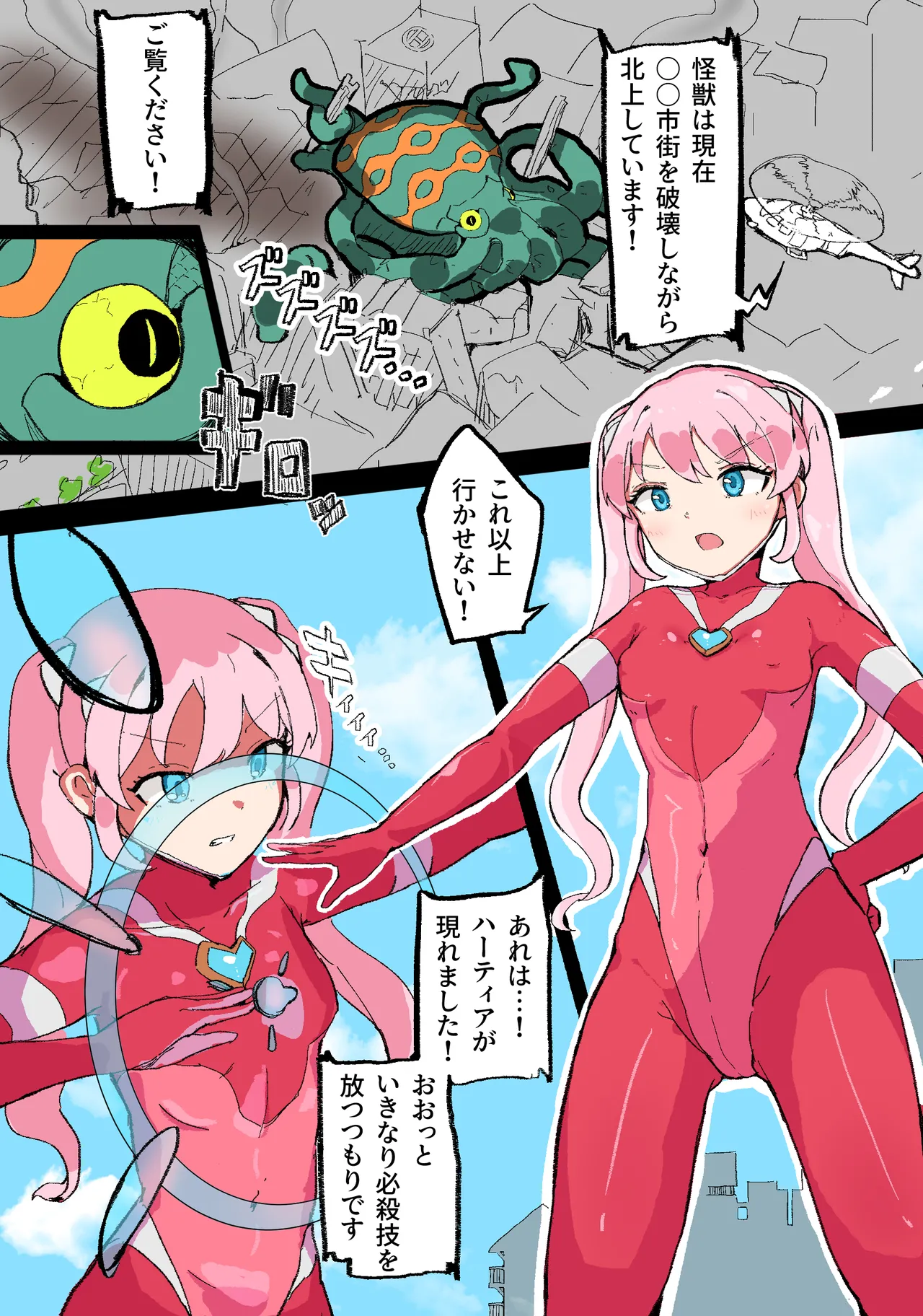 巨大ヒロインハーティアVSタコ型怪獣 - page2