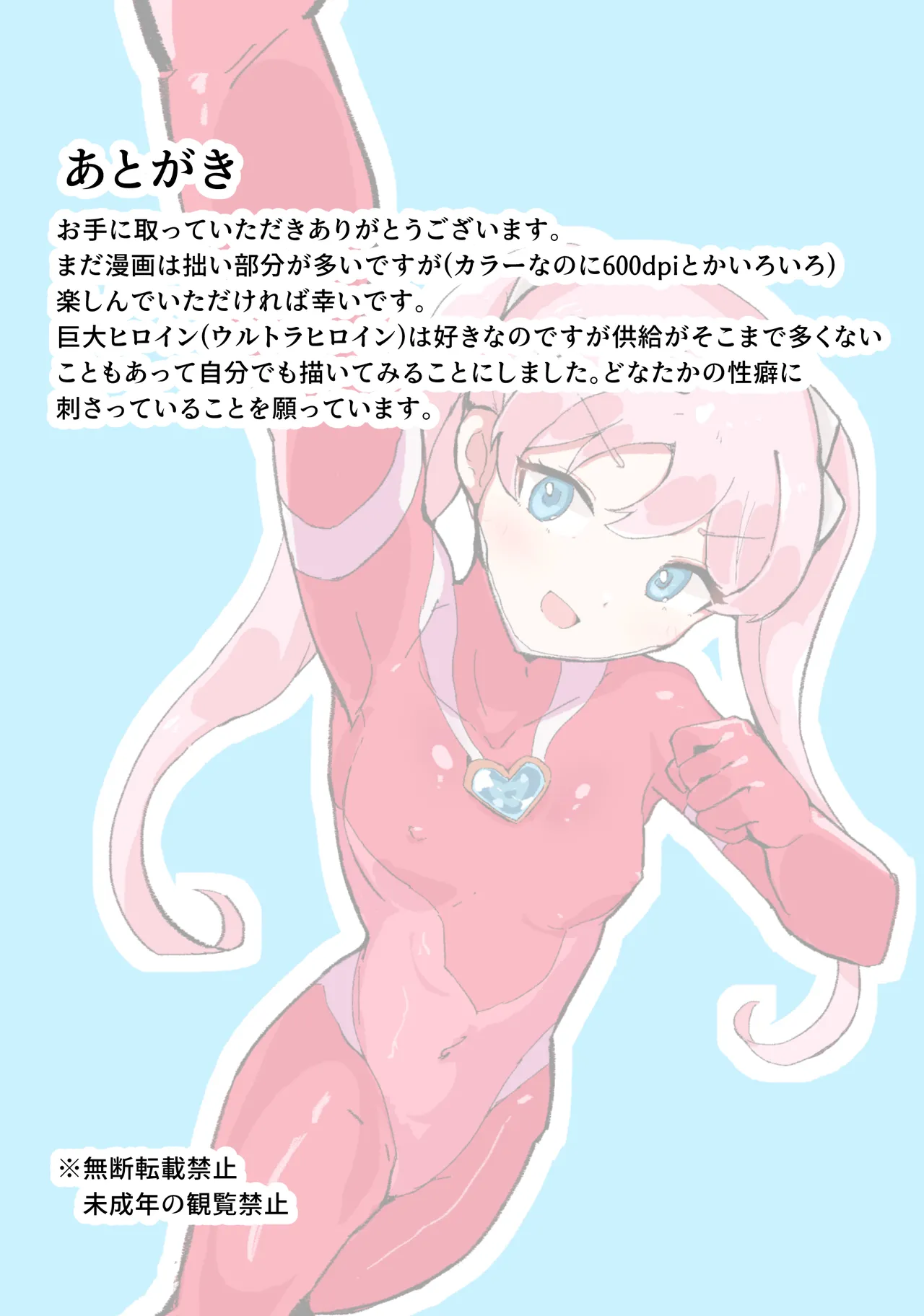 巨大ヒロインハーティアVSタコ型怪獣 - page22