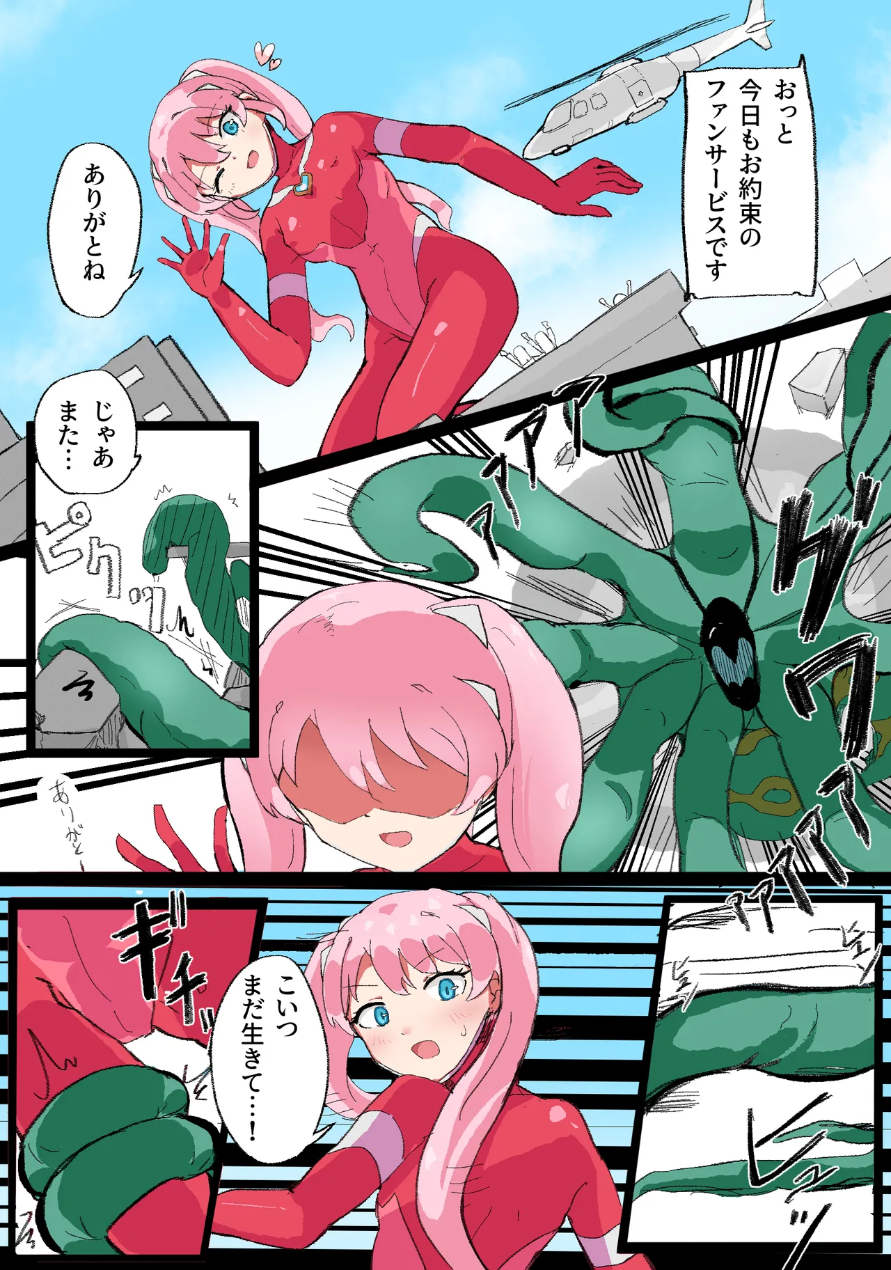 巨大ヒロインハーティアVSタコ型怪獣 - page4