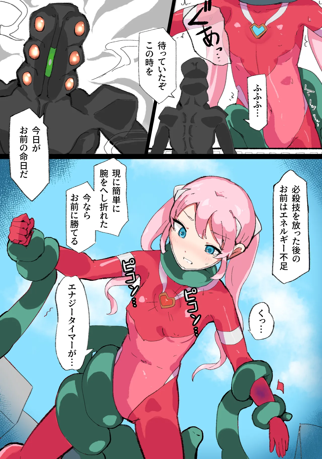 巨大ヒロインハーティアVSタコ型怪獣 - page7