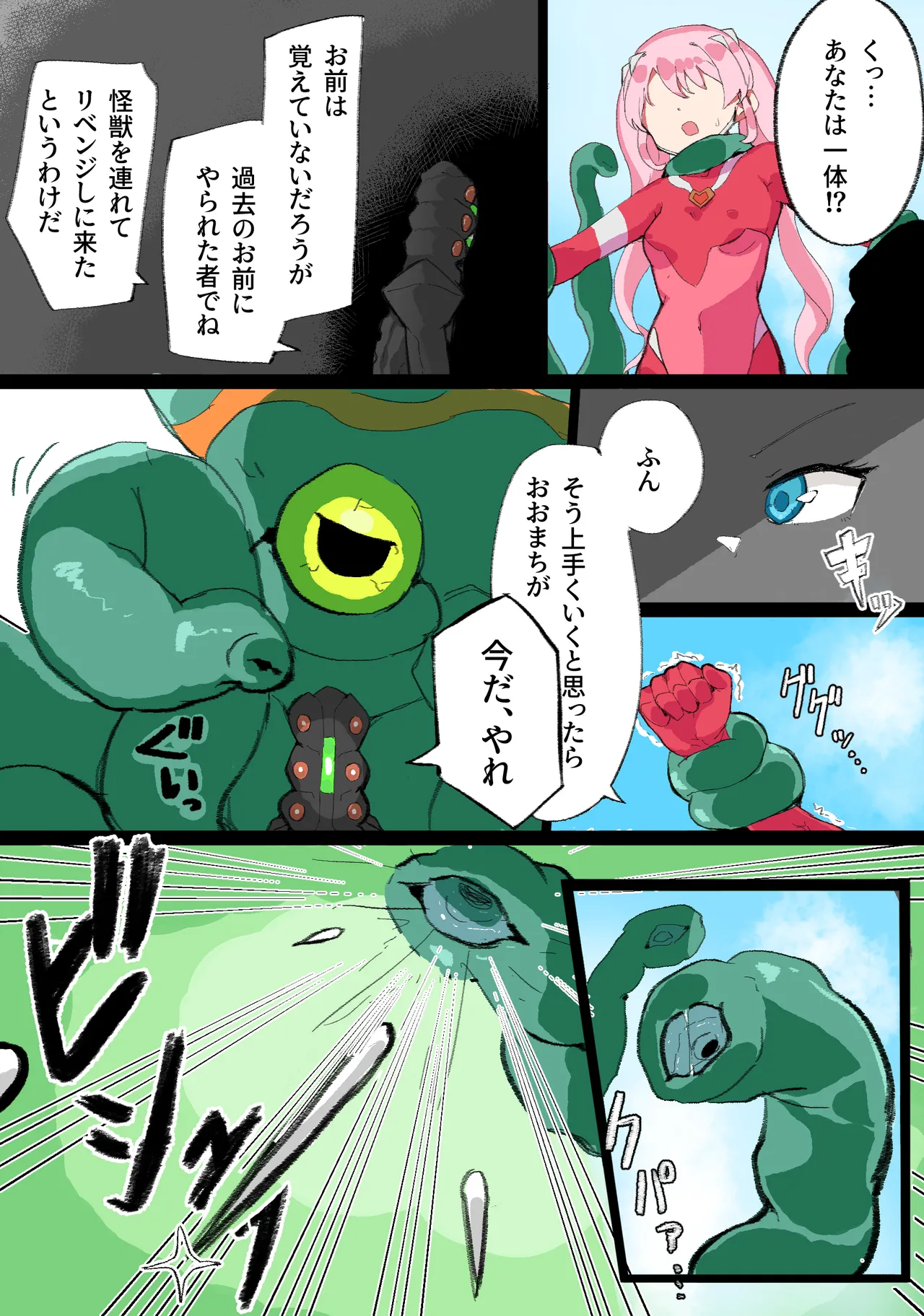 巨大ヒロインハーティアVSタコ型怪獣 - page8