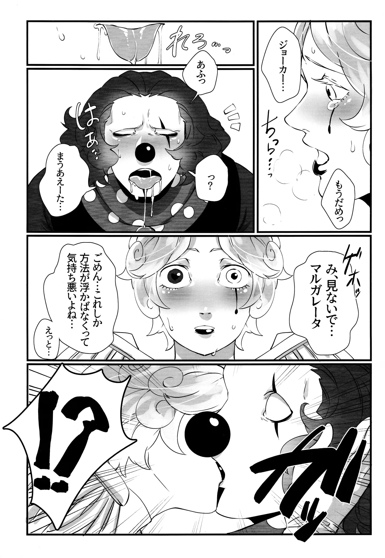 いつばい大しゅき! マルガレータ - page10