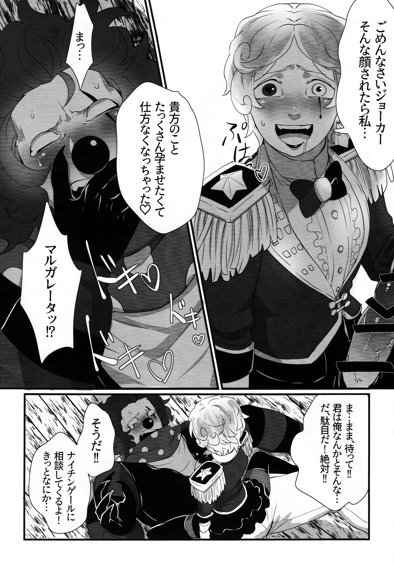 いつばい大しゅき! マルガレータ - page11