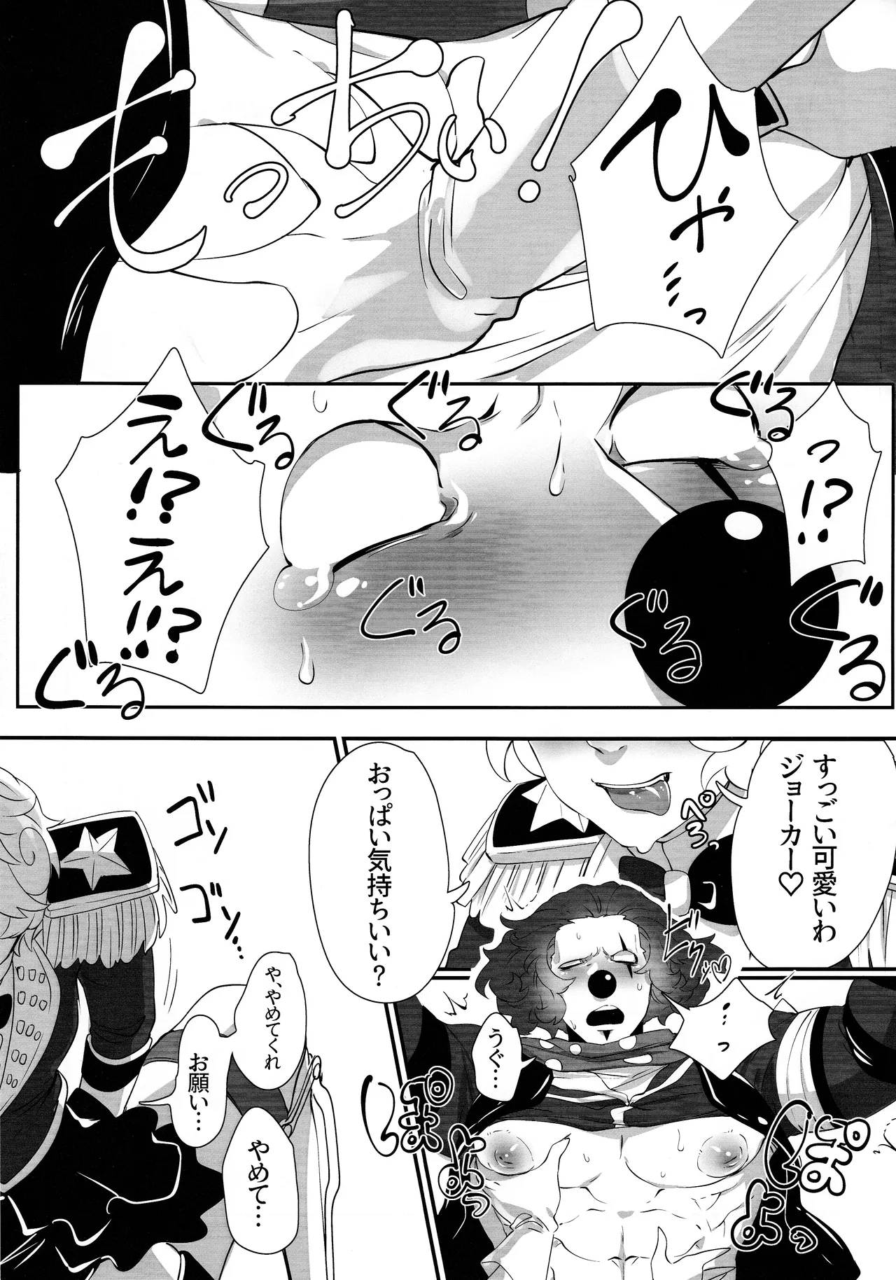 いつばい大しゅき! マルガレータ - page12
