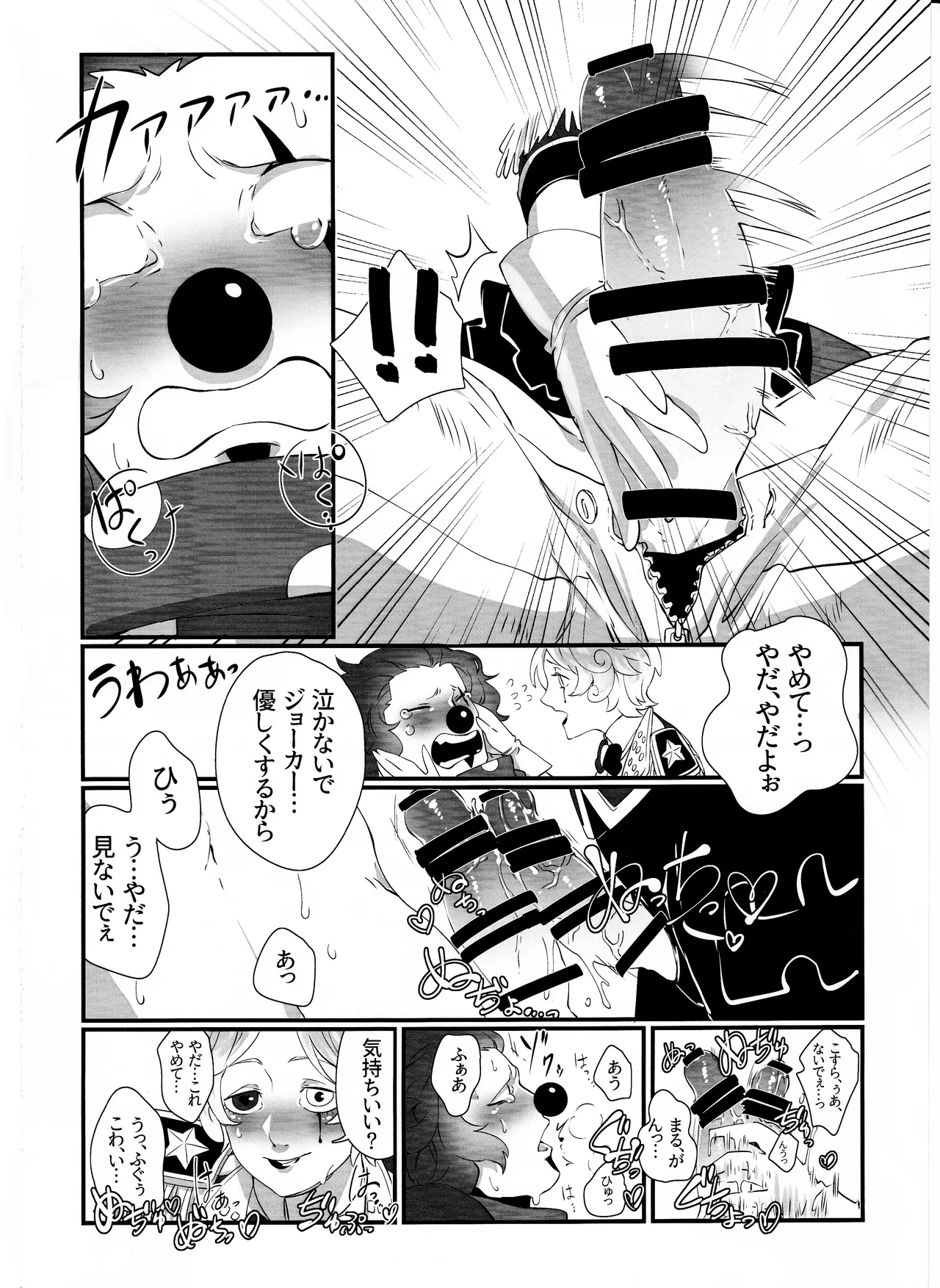 いつばい大しゅき! マルガレータ - page13