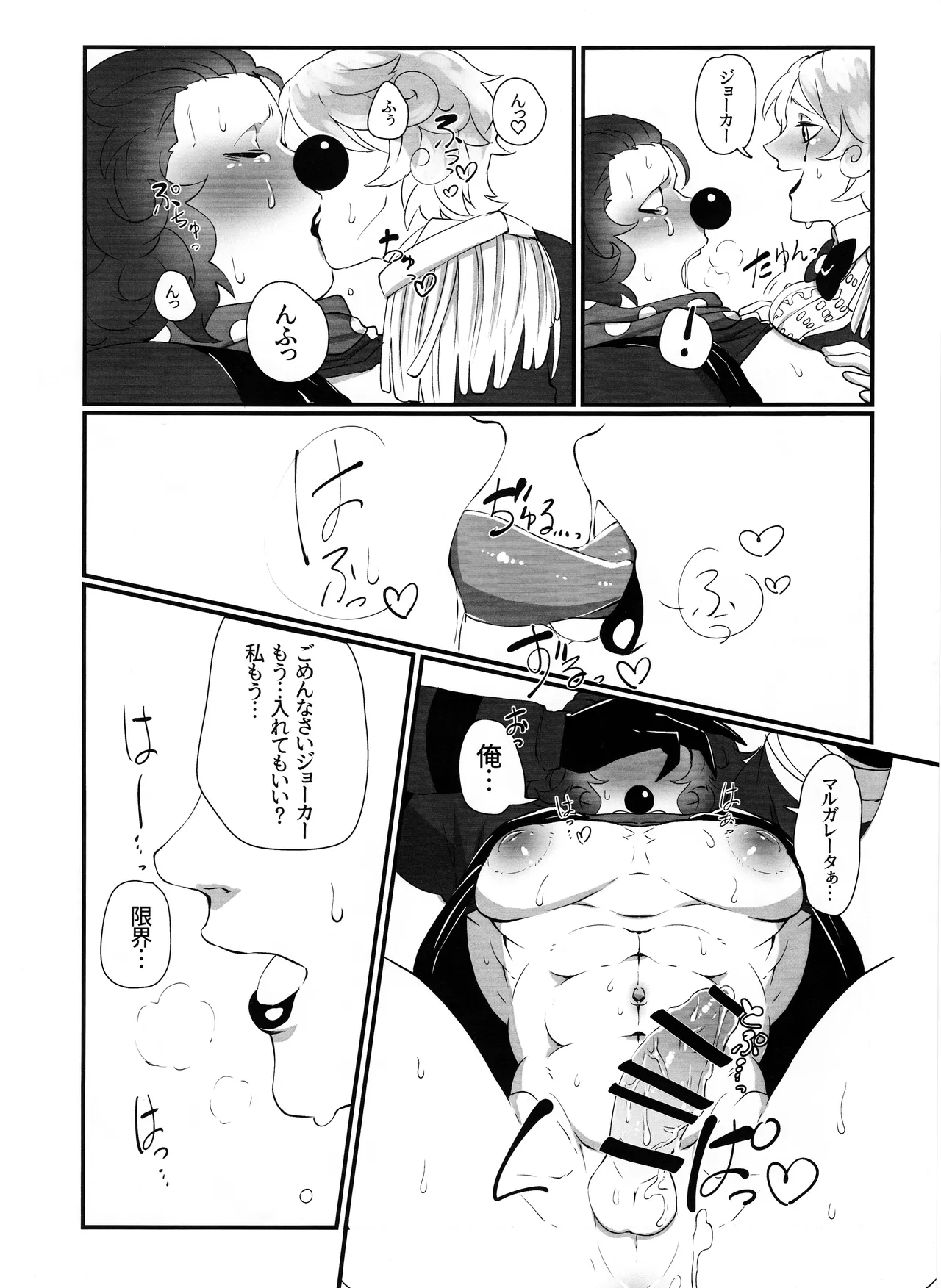 いつばい大しゅき! マルガレータ - page15