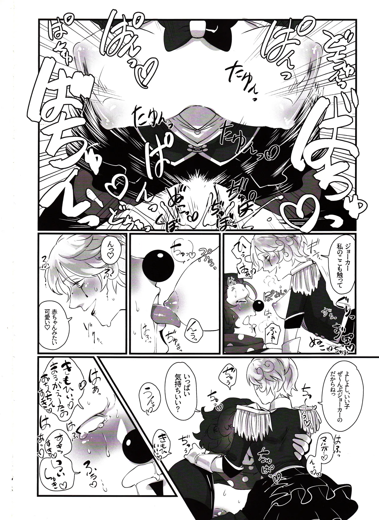 いつばい大しゅき! マルガレータ - page19