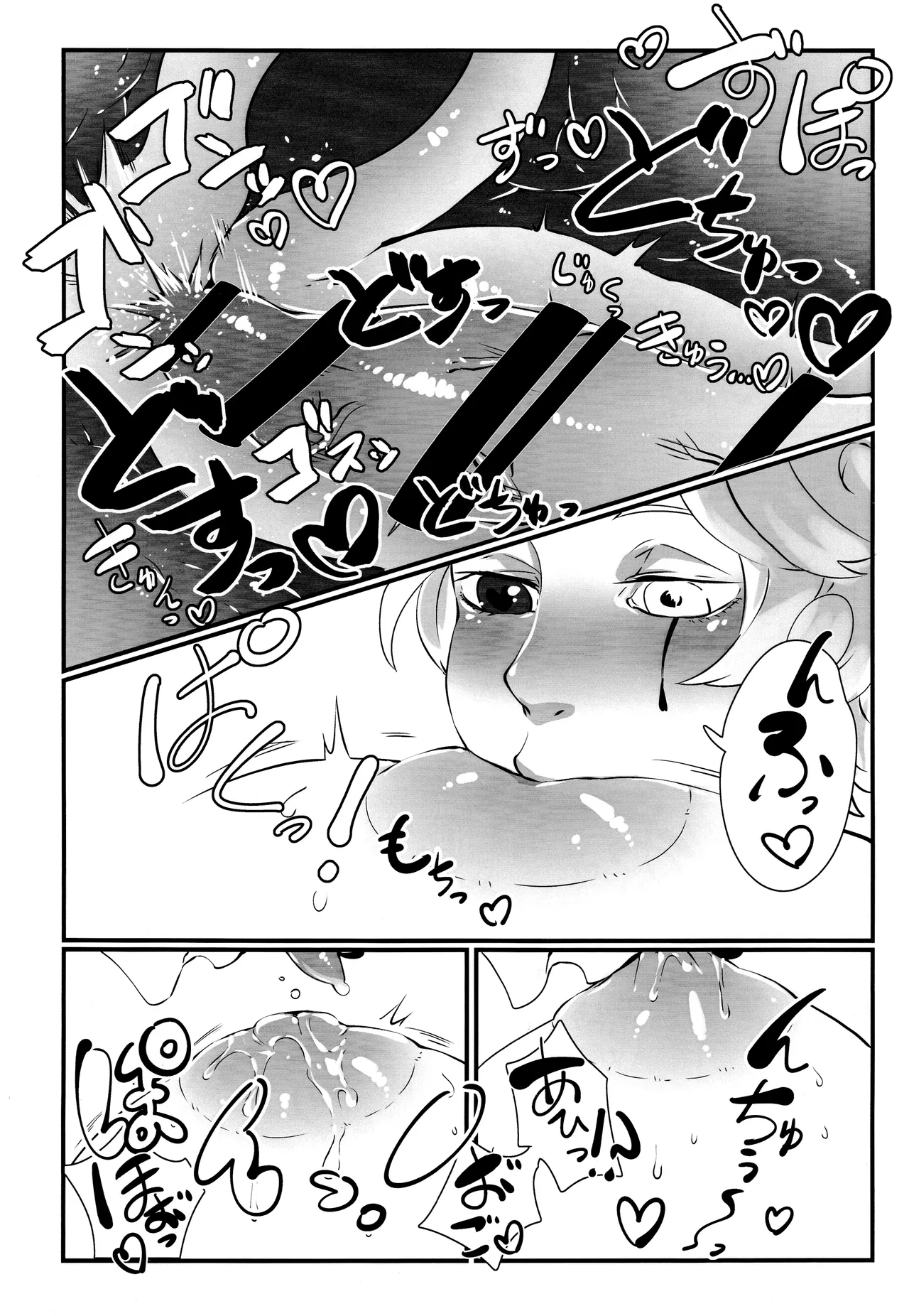 いつばい大しゅき! マルガレータ - page22