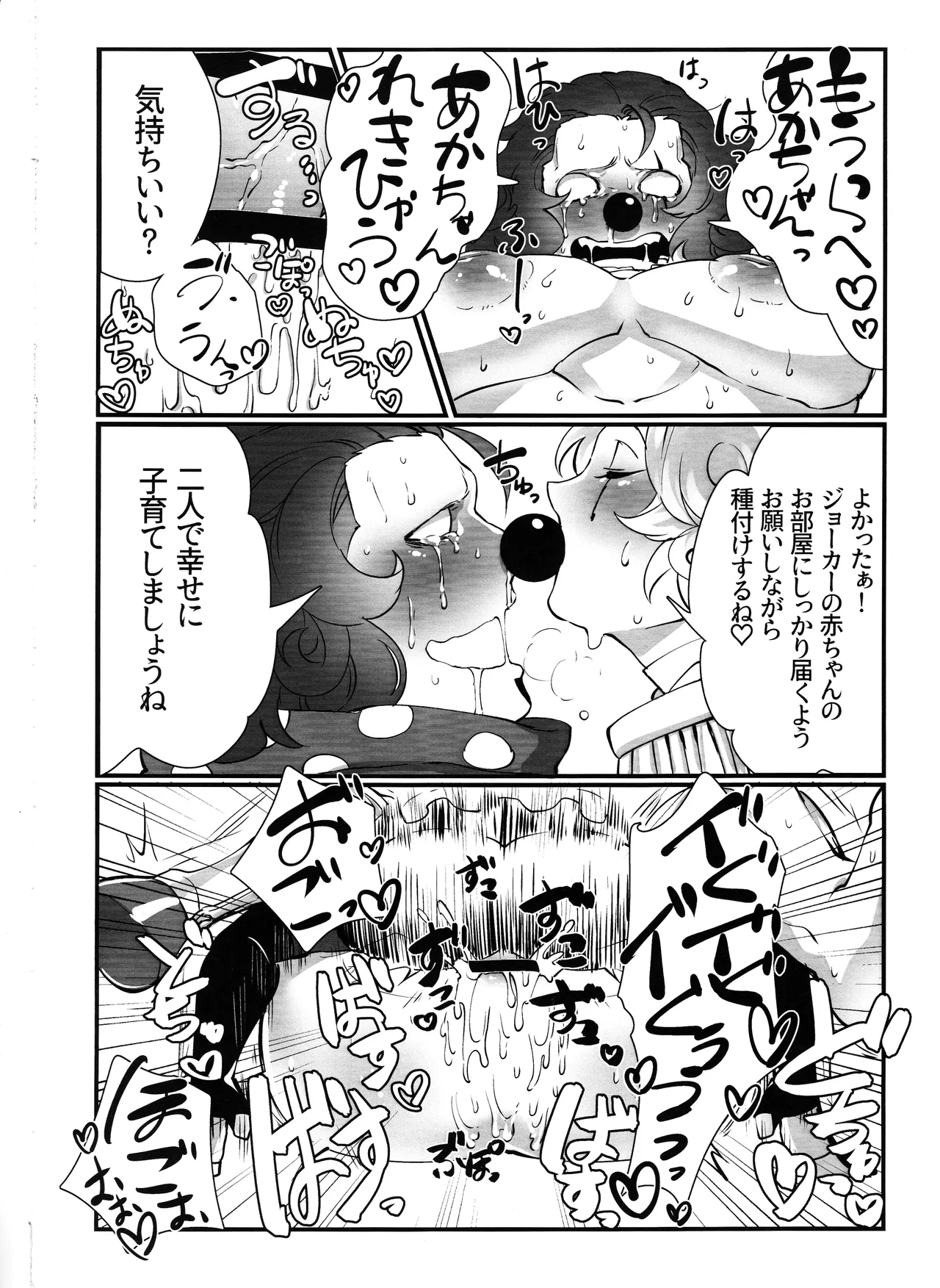 いつばい大しゅき! マルガレータ - page23