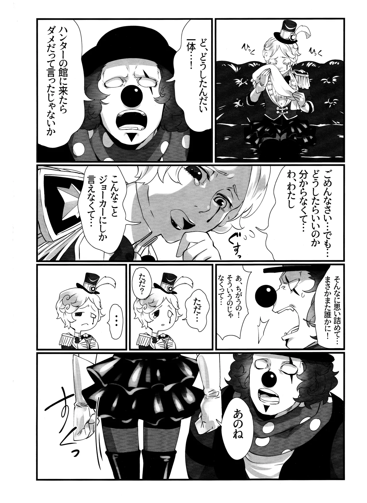 いつばい大しゅき! マルガレータ - page3