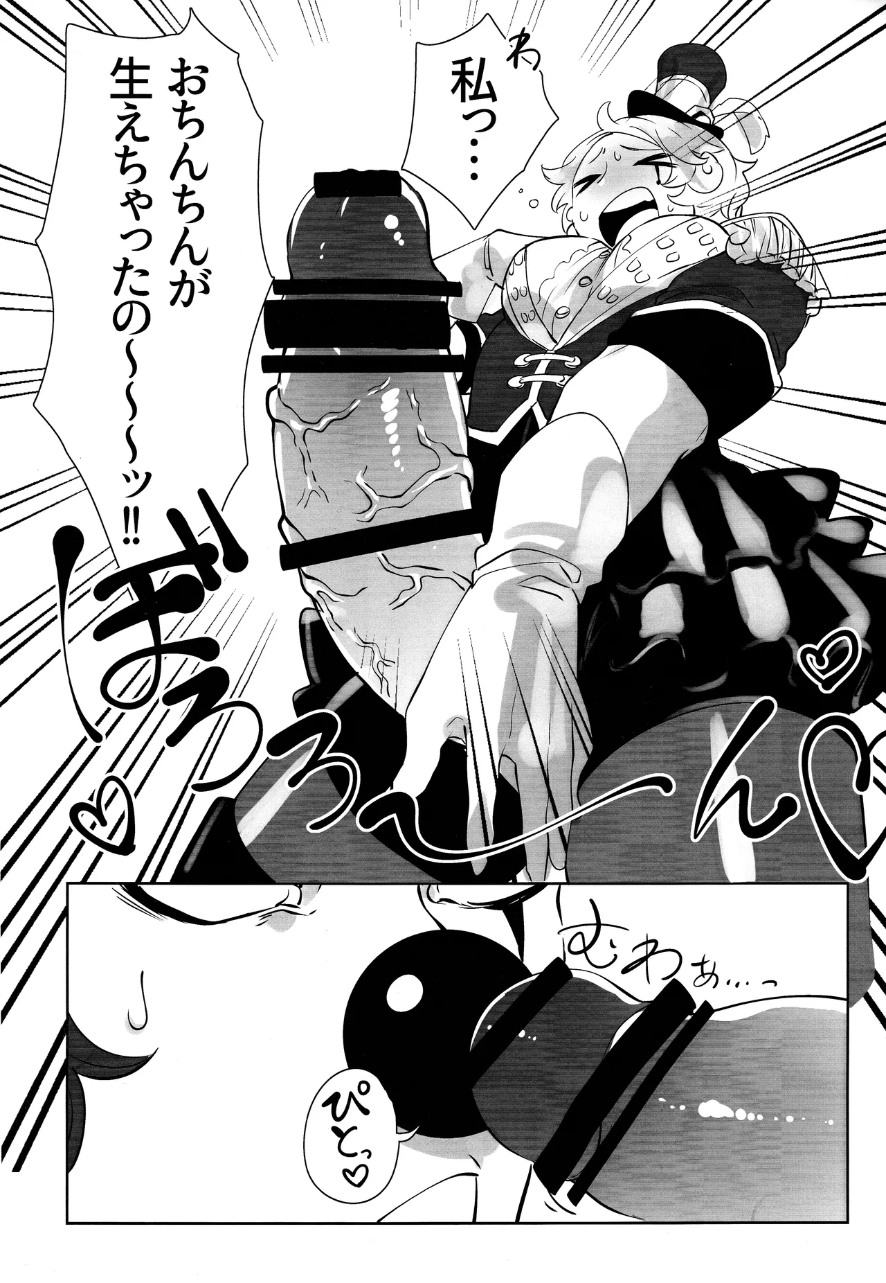 いつばい大しゅき! マルガレータ - page4
