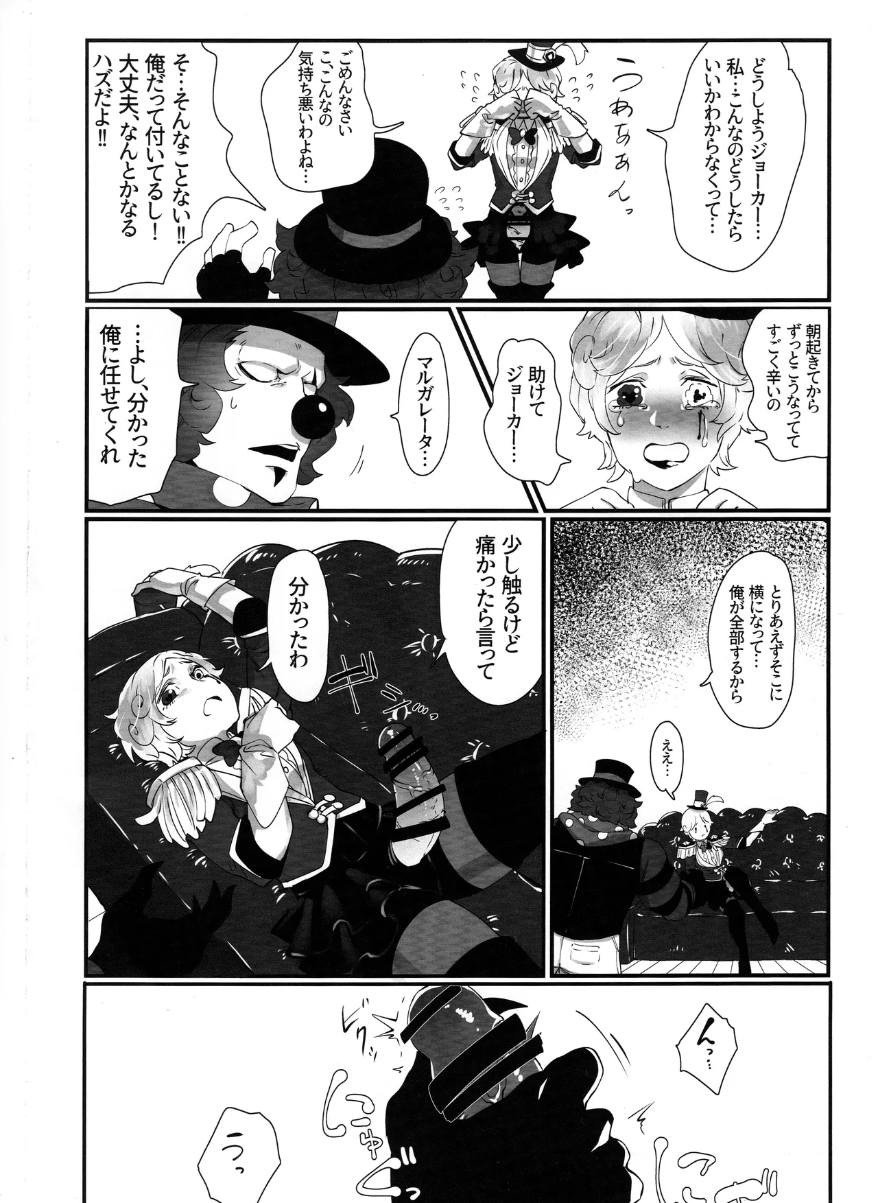 いつばい大しゅき! マルガレータ - page5