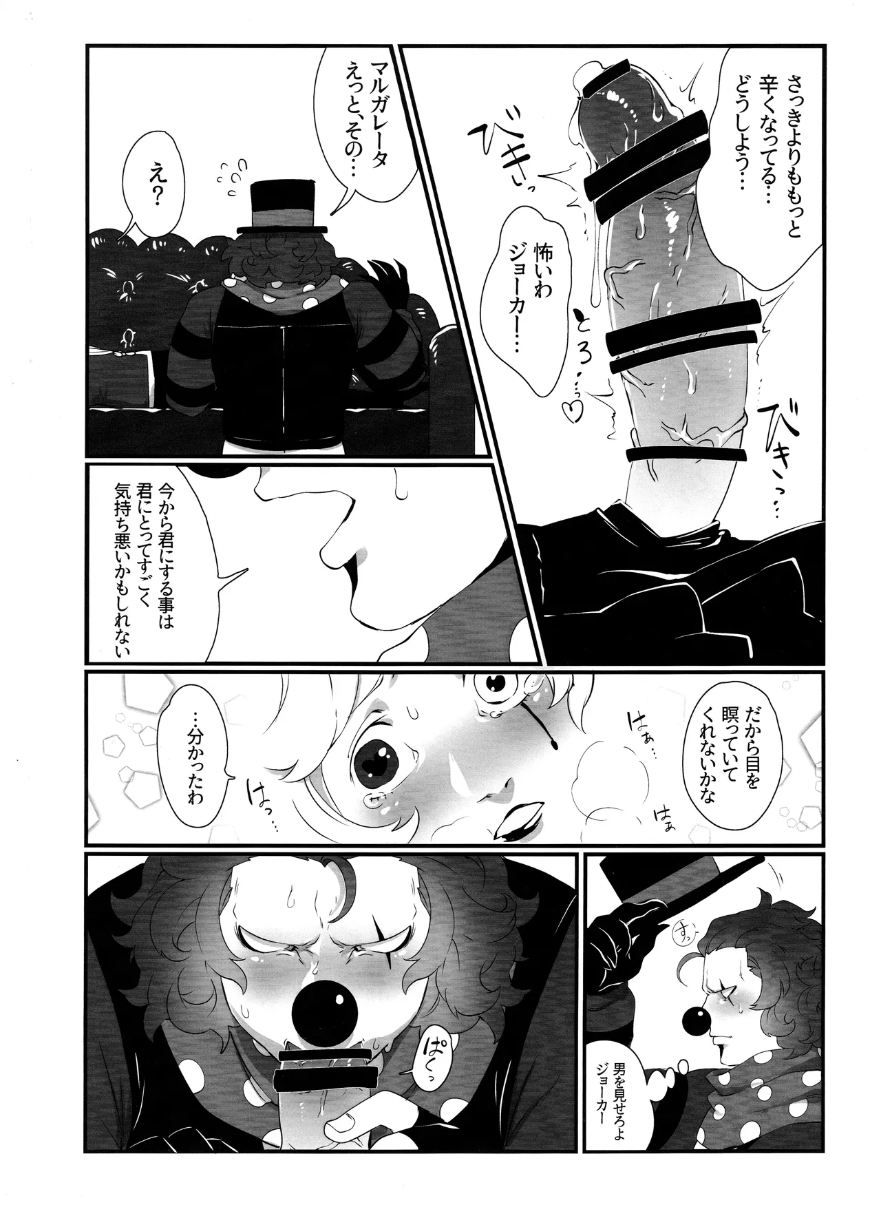 いつばい大しゅき! マルガレータ - page6