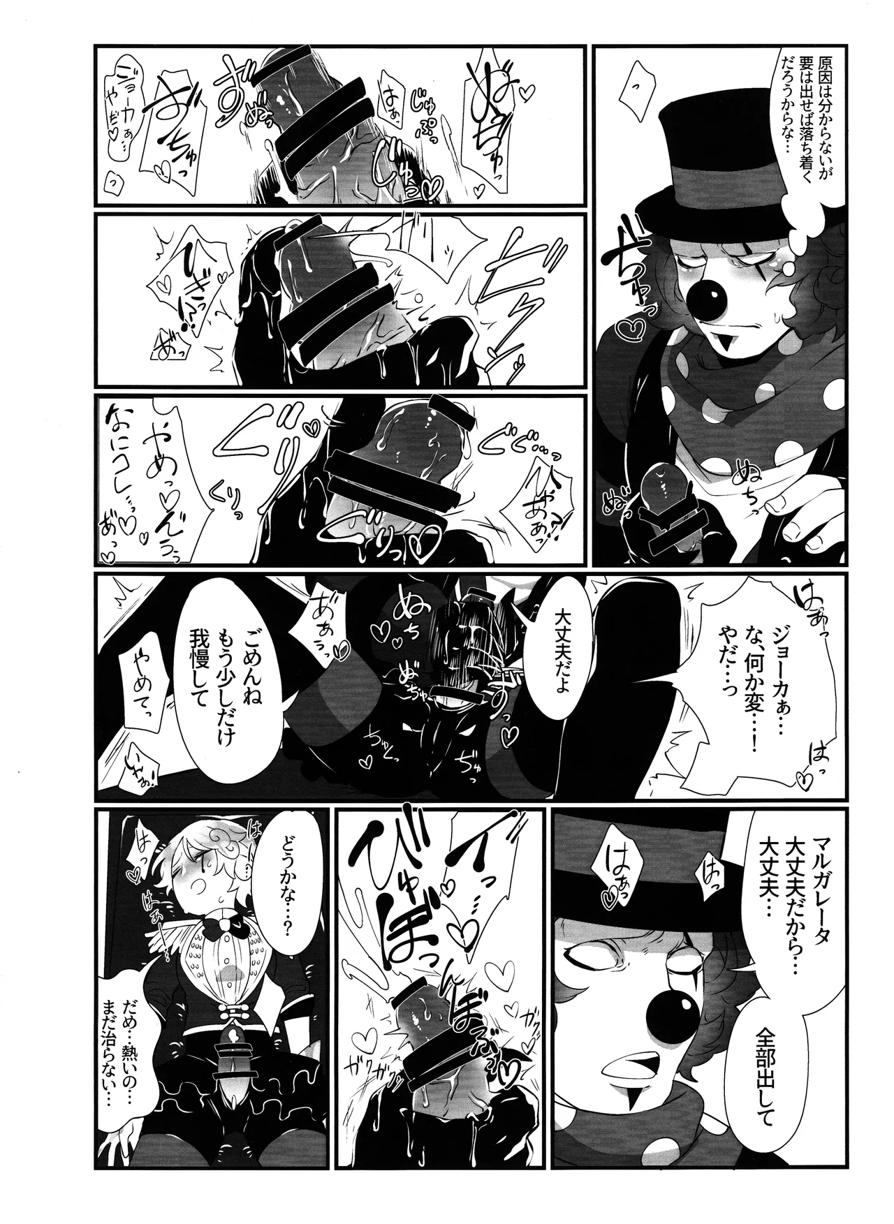 いつばい大しゅき! マルガレータ - page7