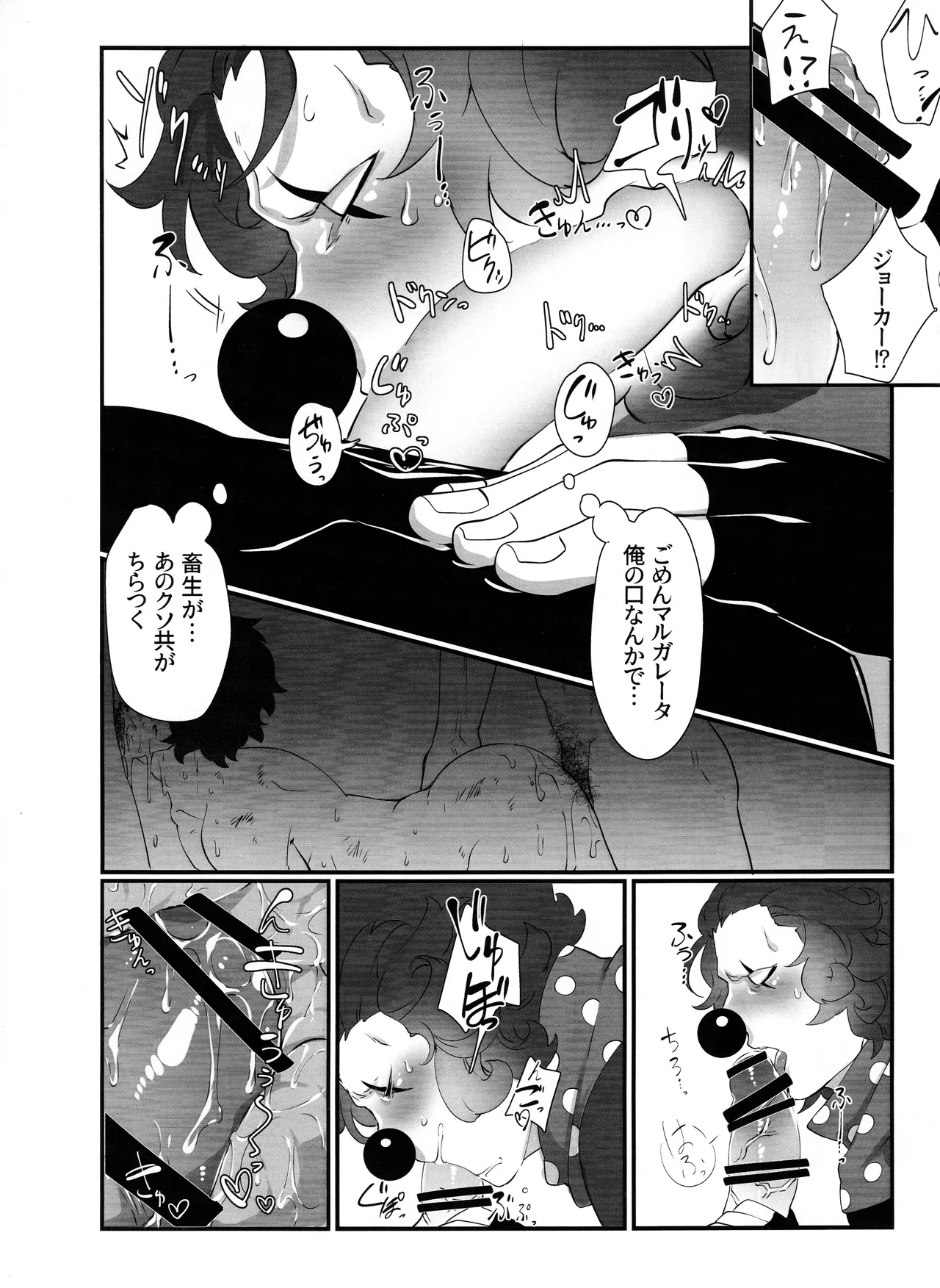 いつばい大しゅき! マルガレータ - page8