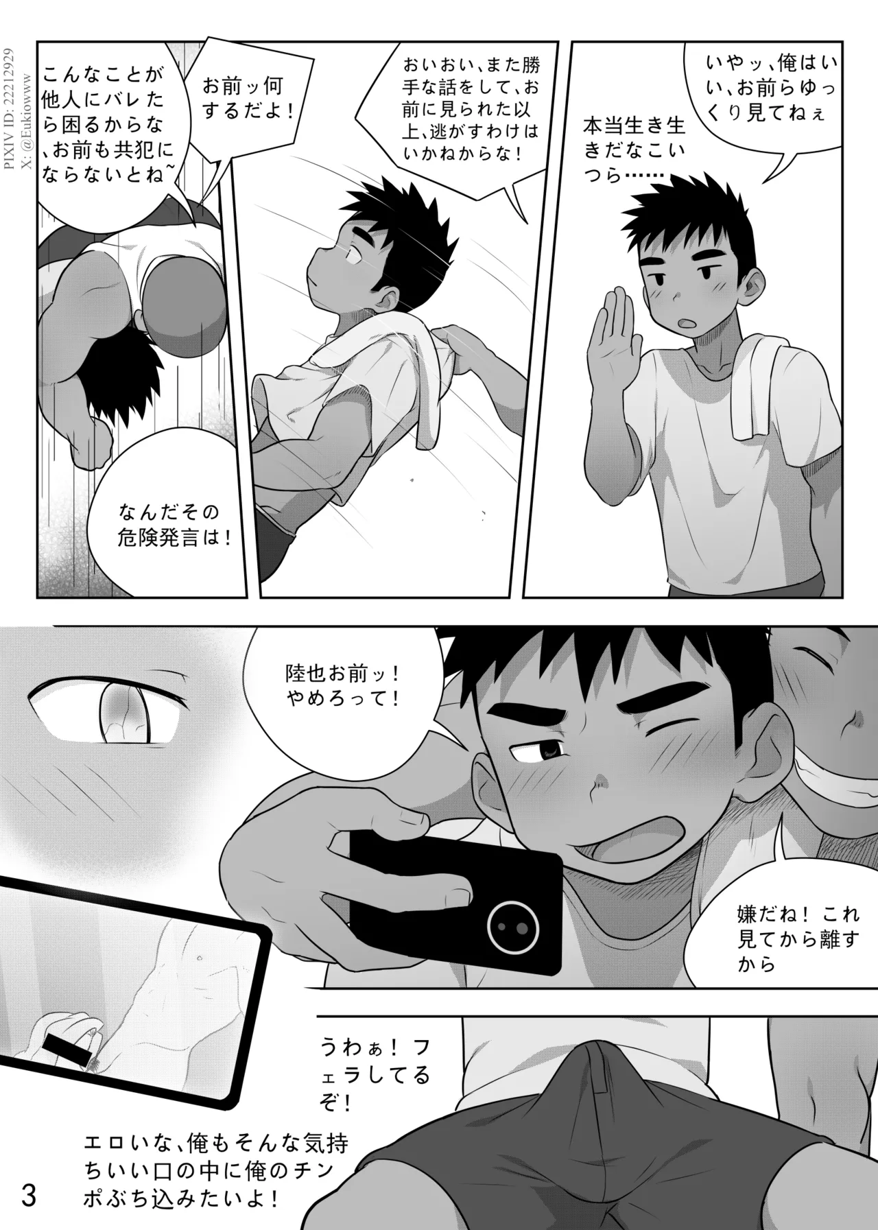 The Forbidden Distance 1 - page3