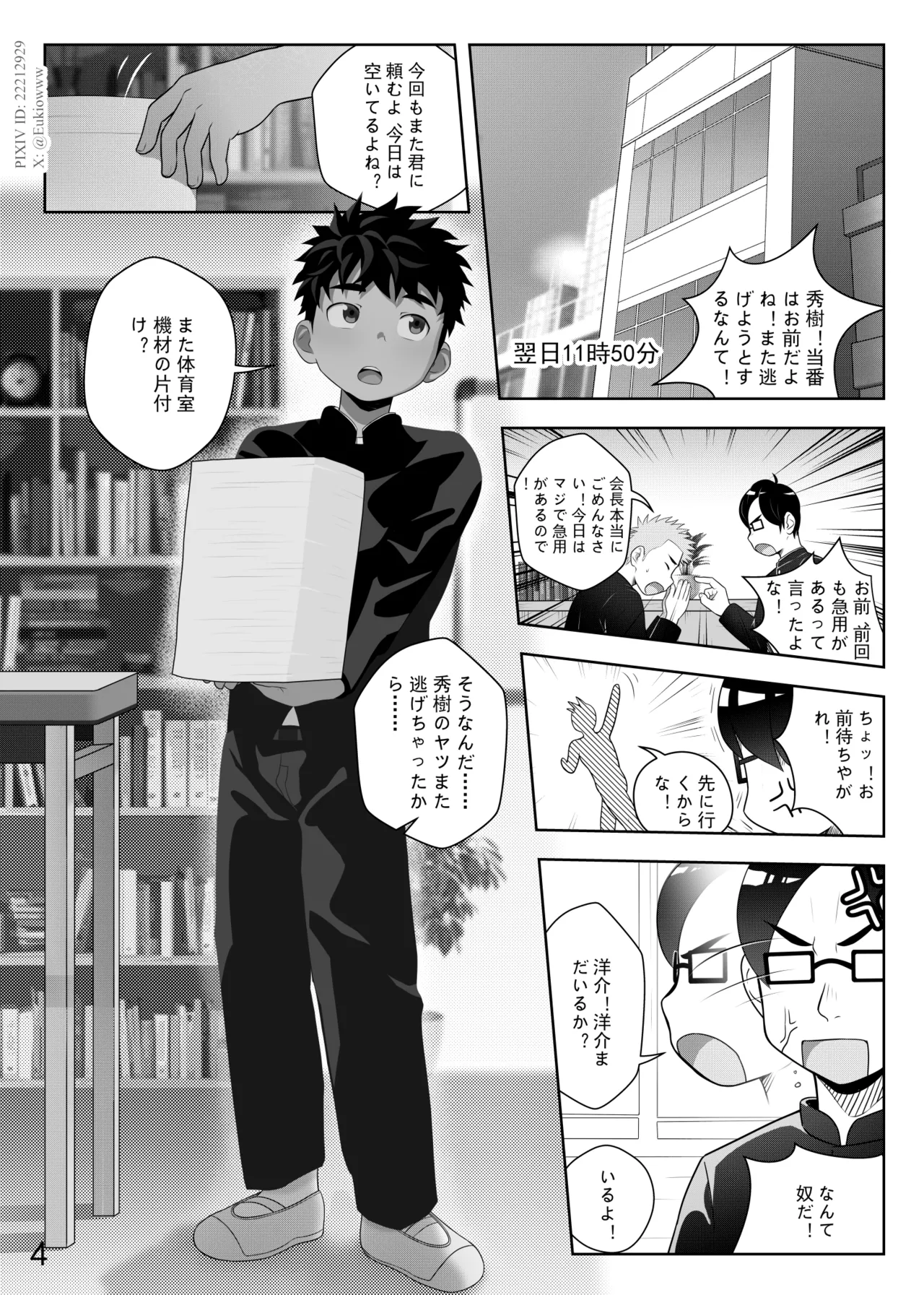 The Forbidden Distance 1 - page4