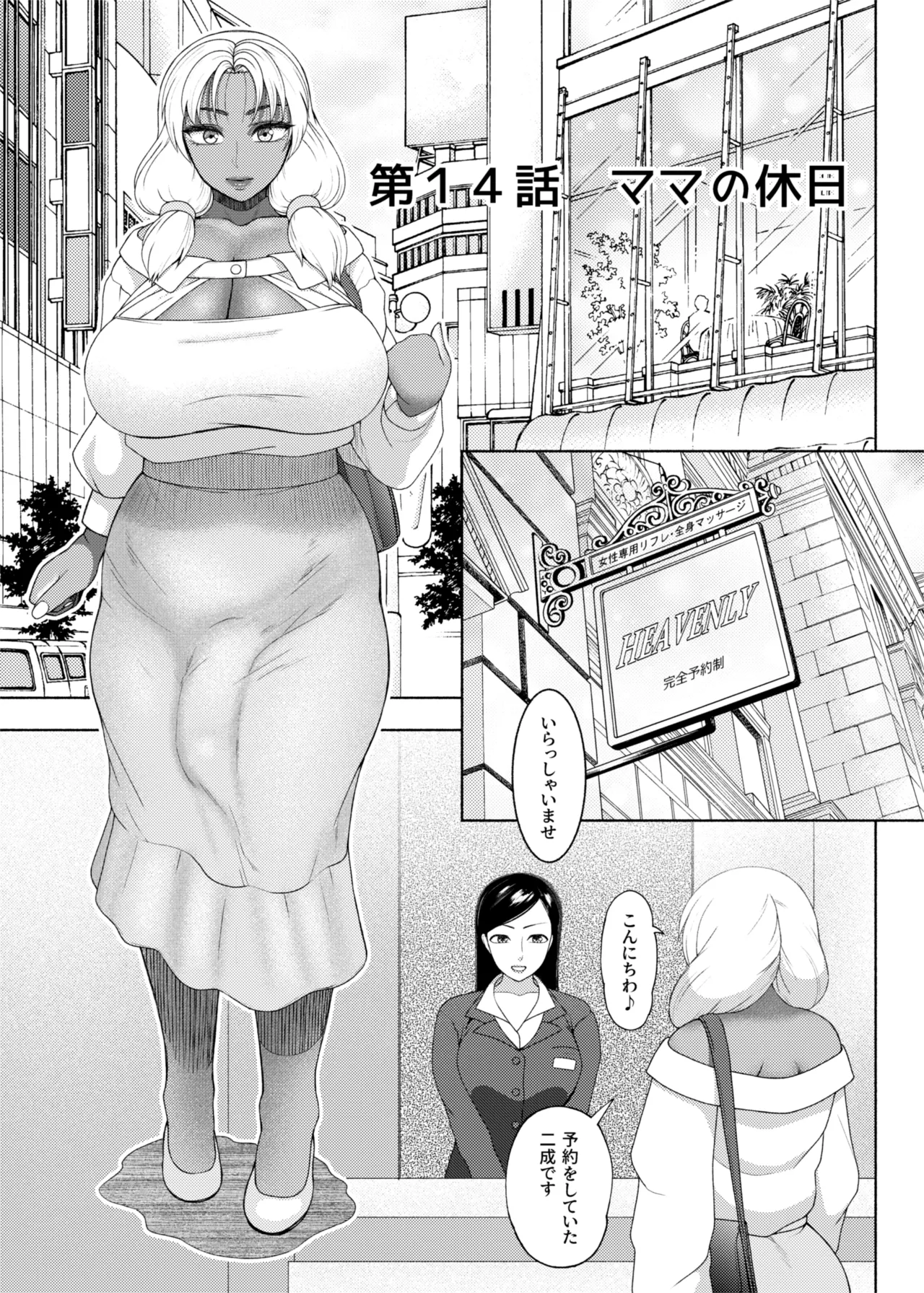ふたビッチ 第14話 - page2